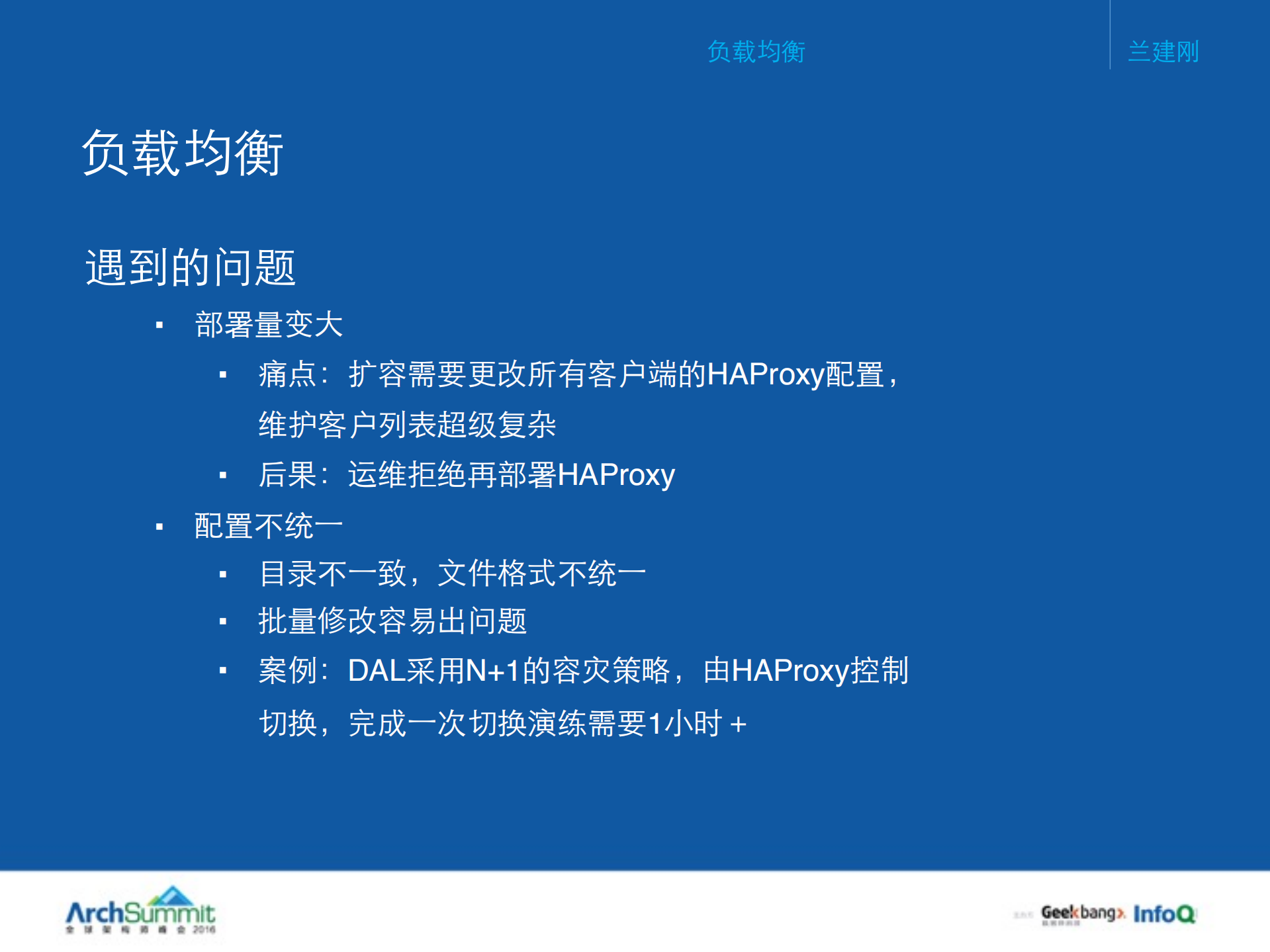 饿了么基础构架从0到1的演进_ITIL之家(www.itilzj.com)_.PDF 第7页