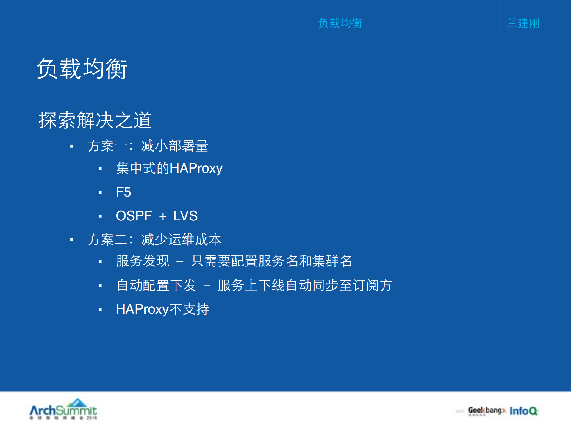 饿了么基础构架从0到1的演进_ITIL之家(www.itilzj.com)_.PDF 第8页