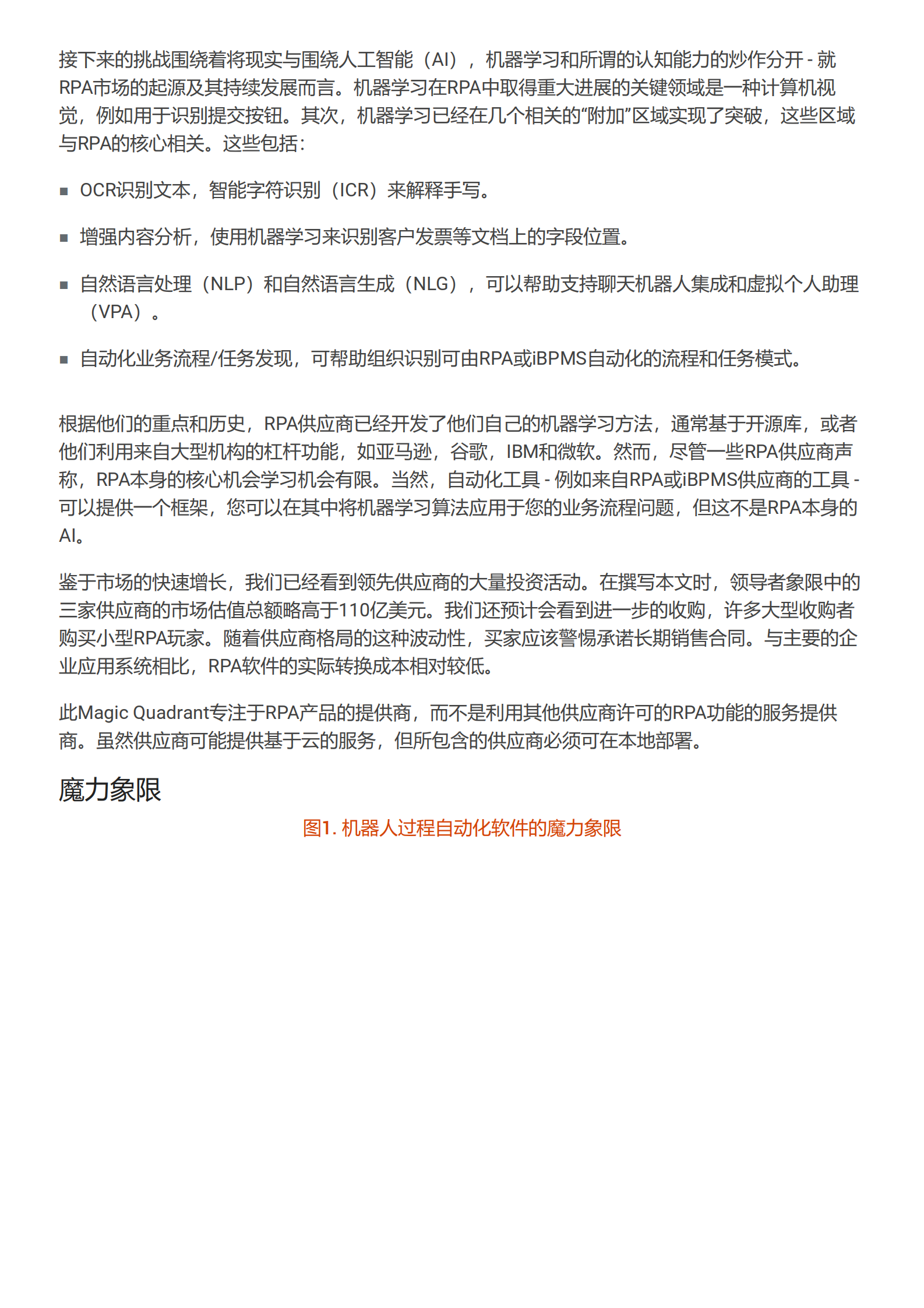 Gartner+RPA魔力象限报告_ITIL之家(www.itilzj.com)_.PDF 第3页