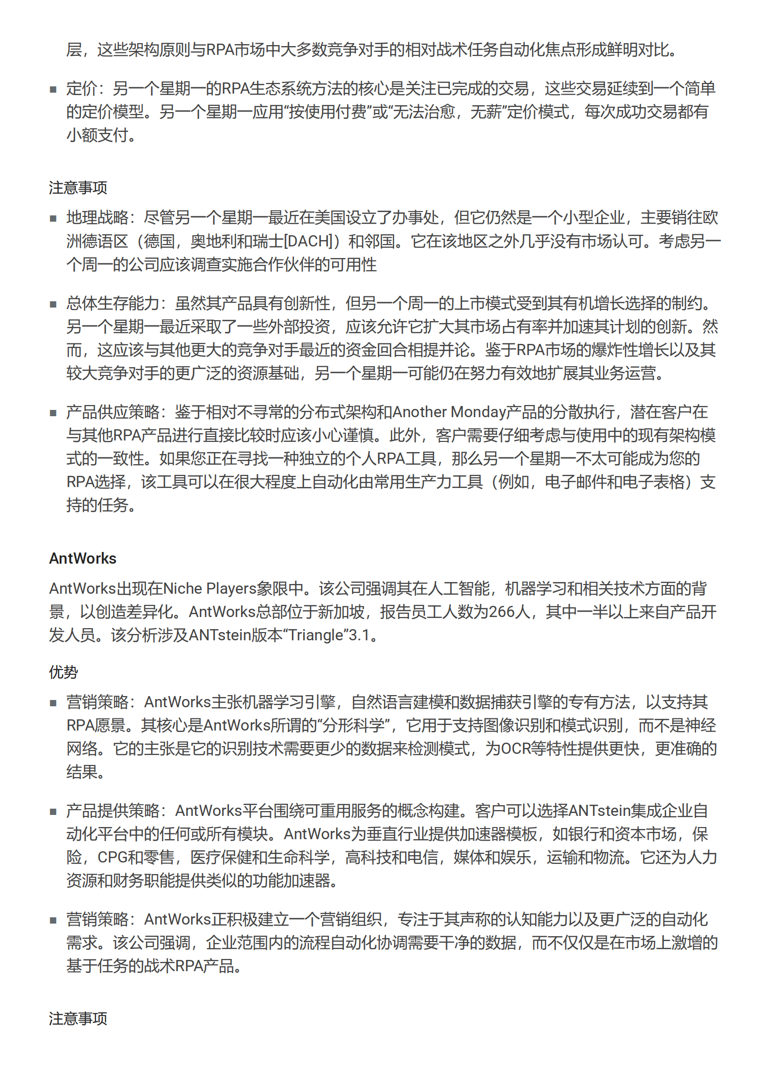 Gartner+RPA魔力象限报告_ITIL之家(www.itilzj.com)_.PDF 第5页