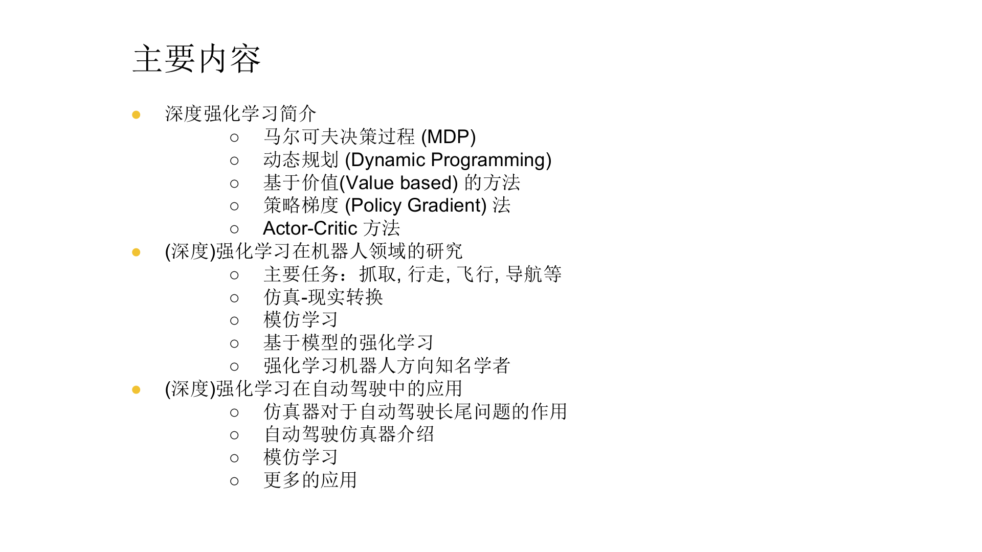 深度强化学习在机器人领域的研究与应用_ITIL之家(www.itilzj.com)_.PPTX 第2页