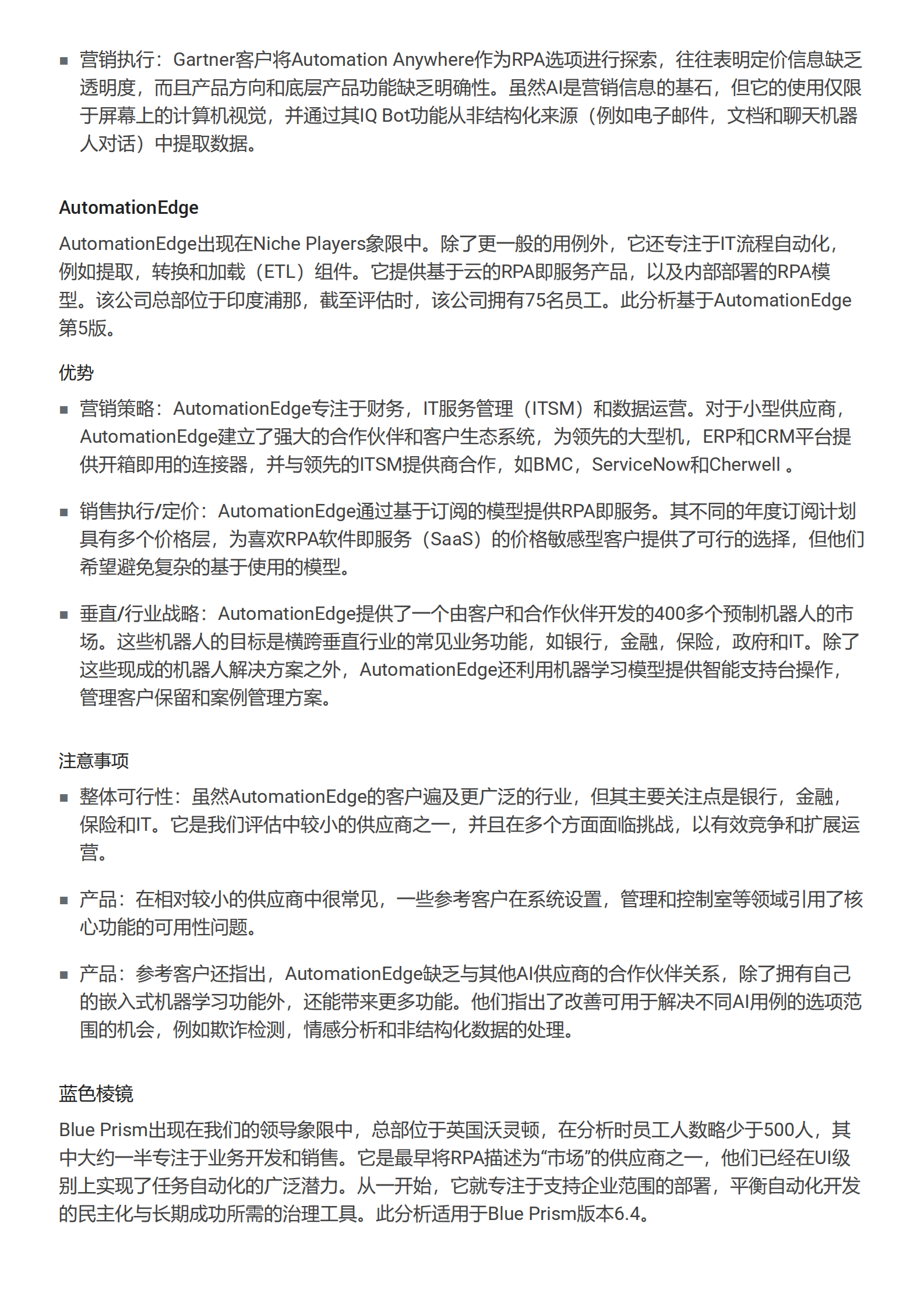 Gartner+RPA魔力象限报告_ITIL之家(www.itilzj.com)_.PDF 第7页