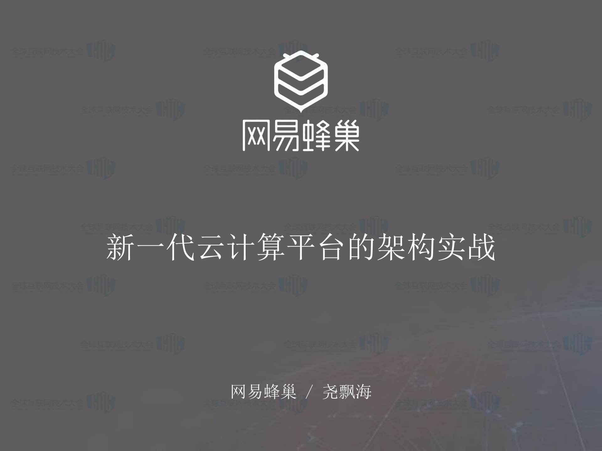 新一代云计算平台的架构实战_ITIL之家(www.itilzj.com)_.PDF 第1页