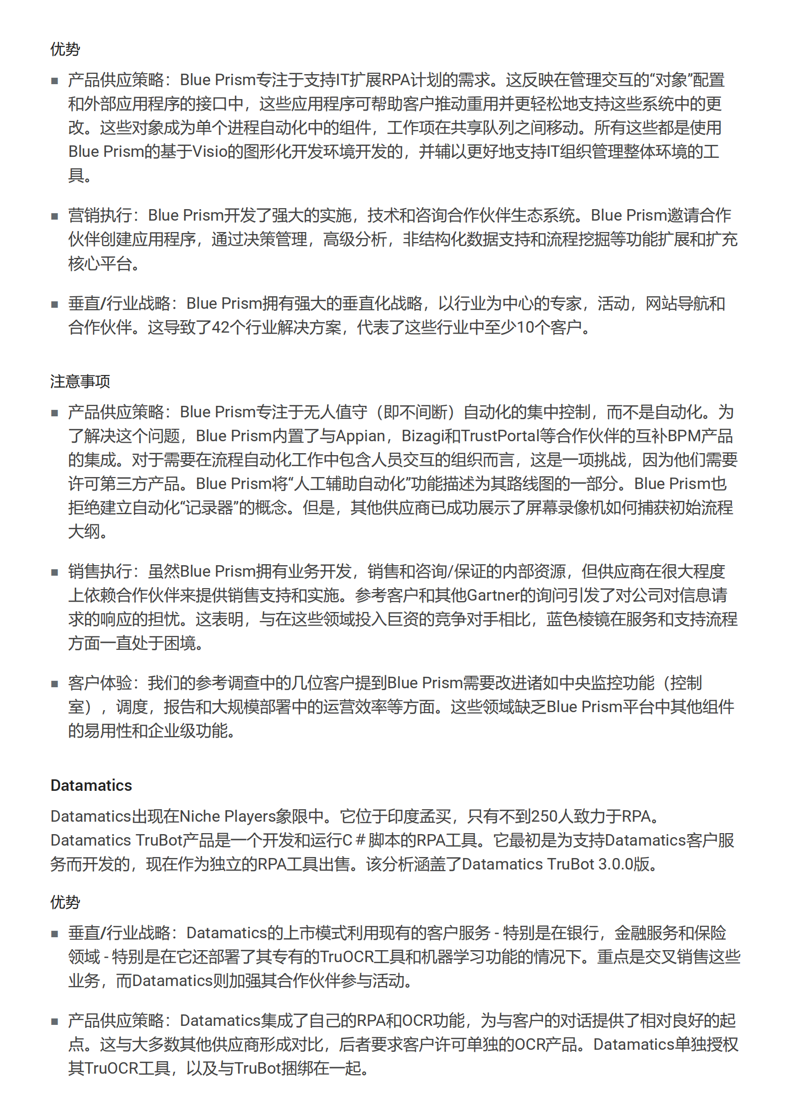 Gartner+RPA魔力象限报告_ITIL之家(www.itilzj.com)_.PDF 第8页