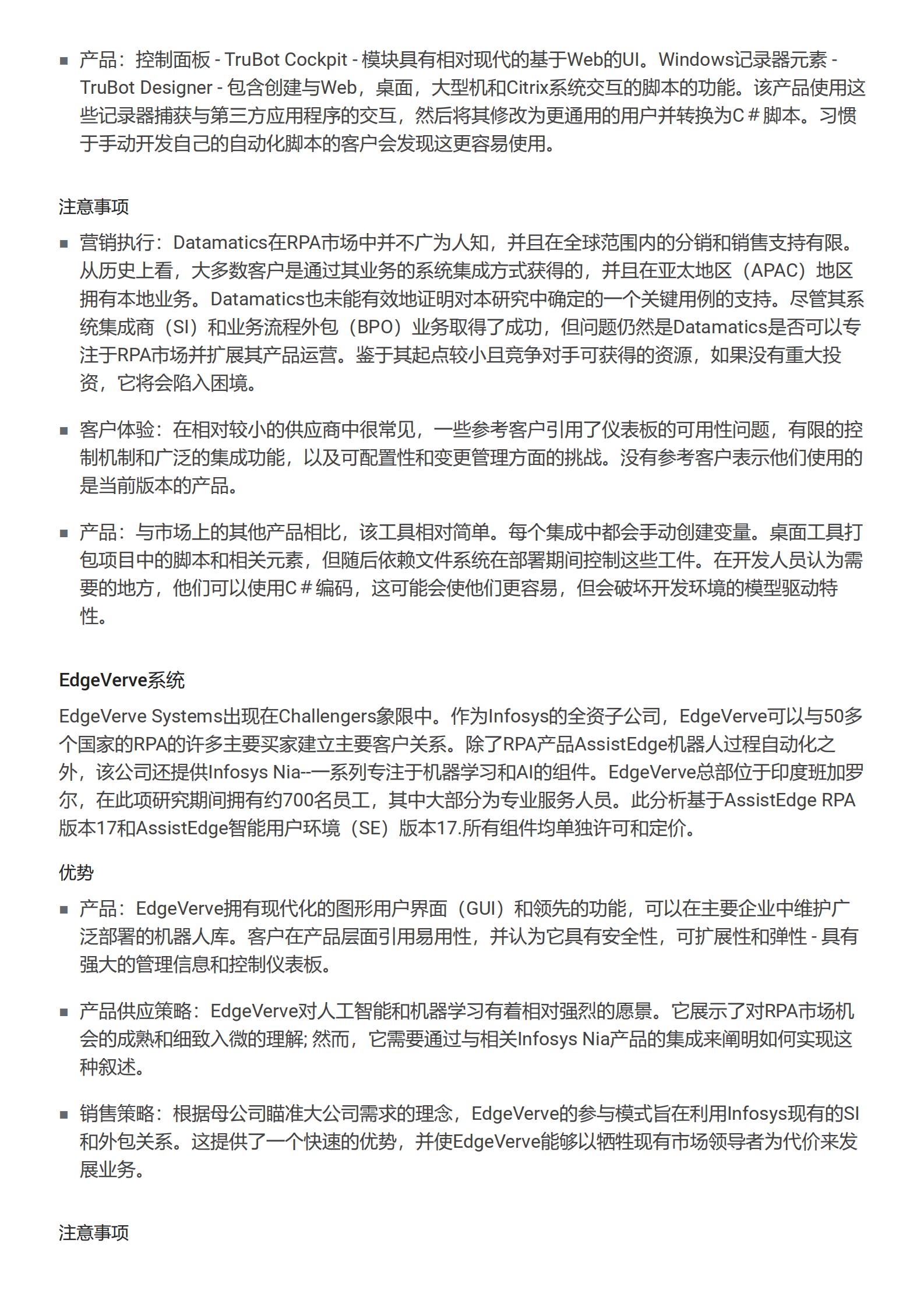 Gartner+RPA魔力象限报告_ITIL之家(www.itilzj.com)_.PDF 第9页