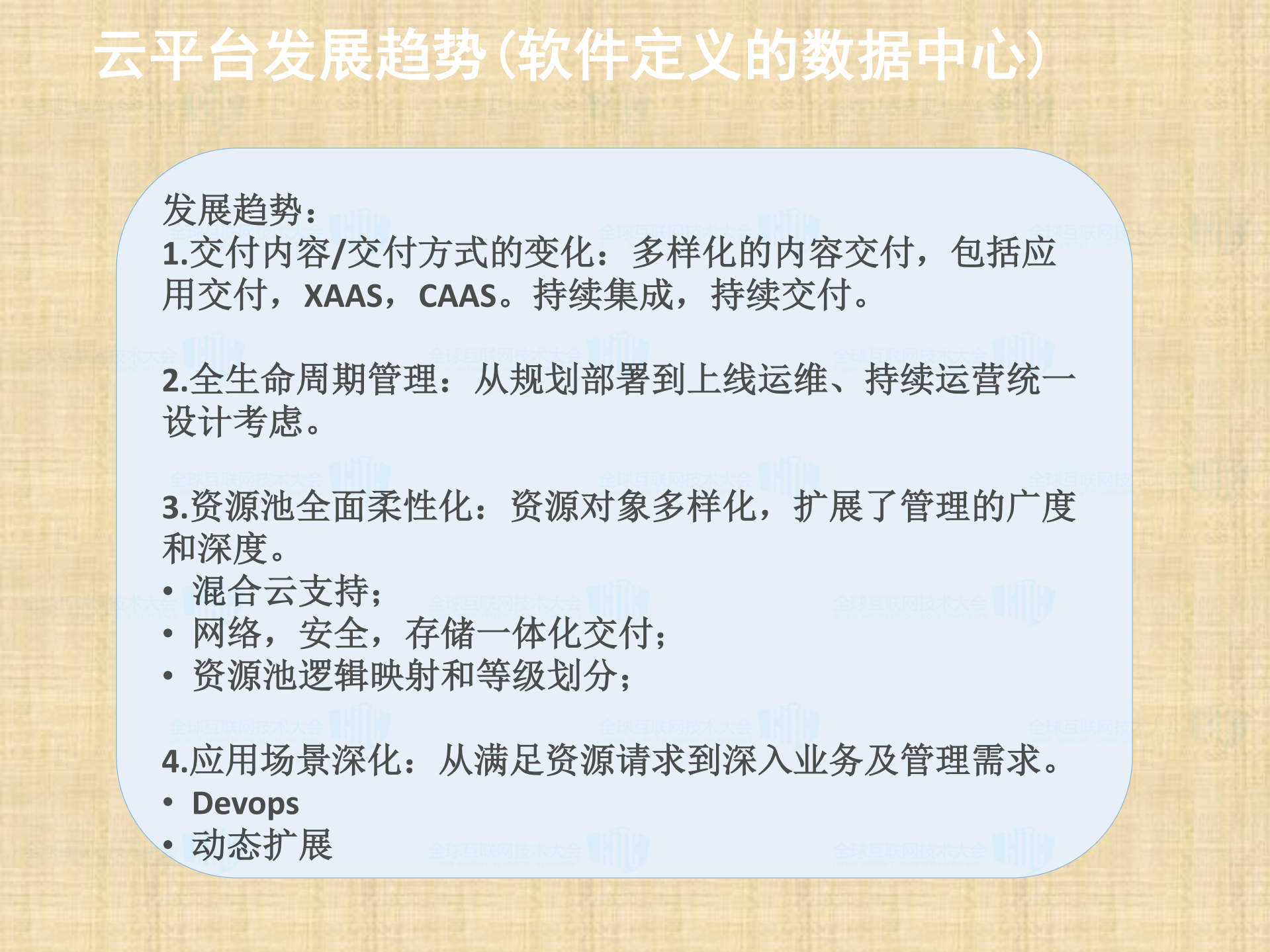 企业私有云平台架构分析与能力评估_ITIL之家(www.itilzj.com)_.PDF 第6页