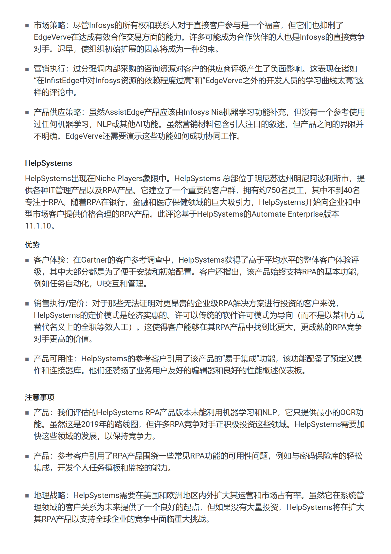 Gartner+RPA魔力象限报告_ITIL之家(www.itilzj.com)_.PDF 第10页