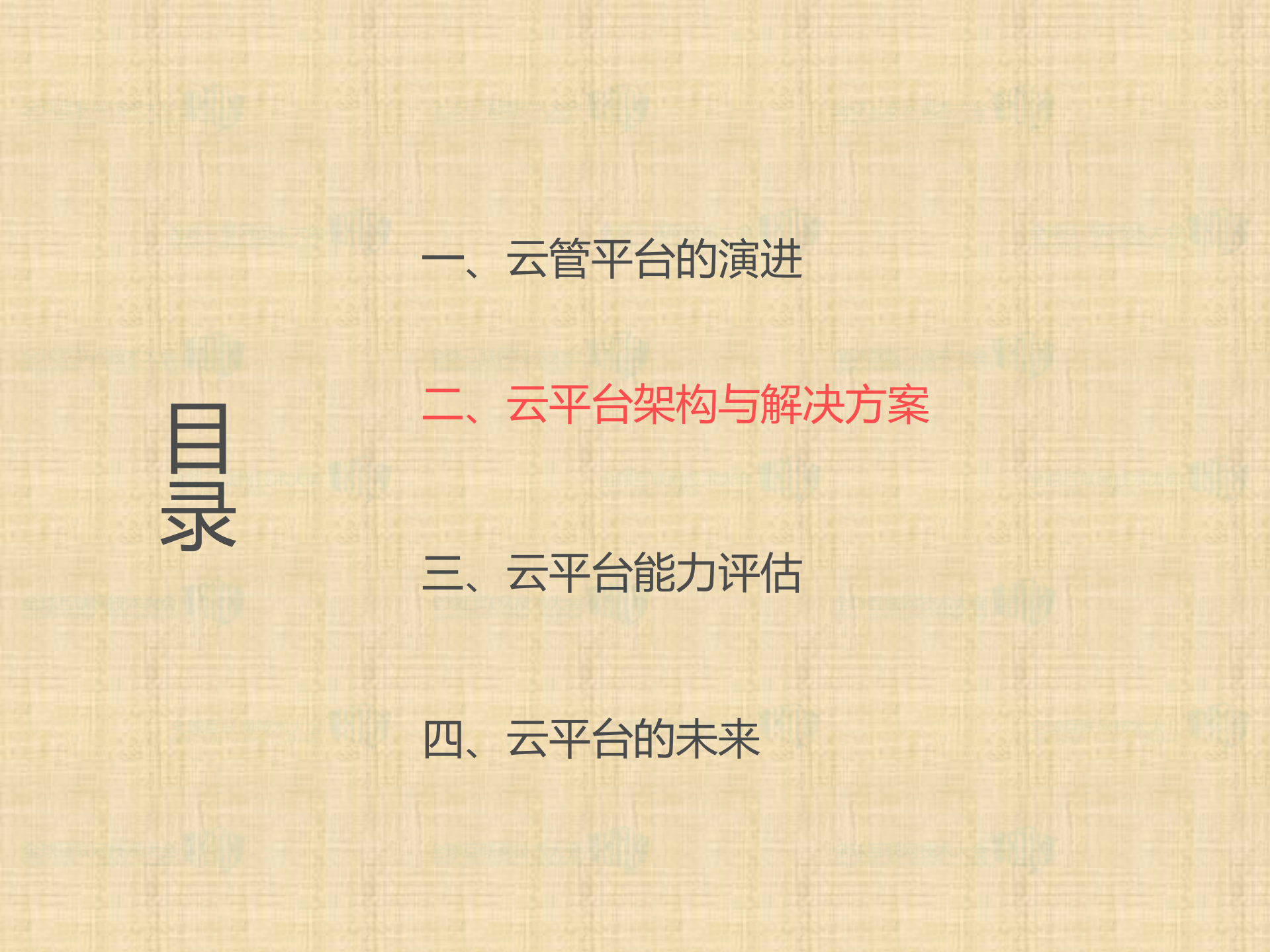 企业私有云平台架构分析与能力评估_ITIL之家(www.itilzj.com)_.PDF 第7页