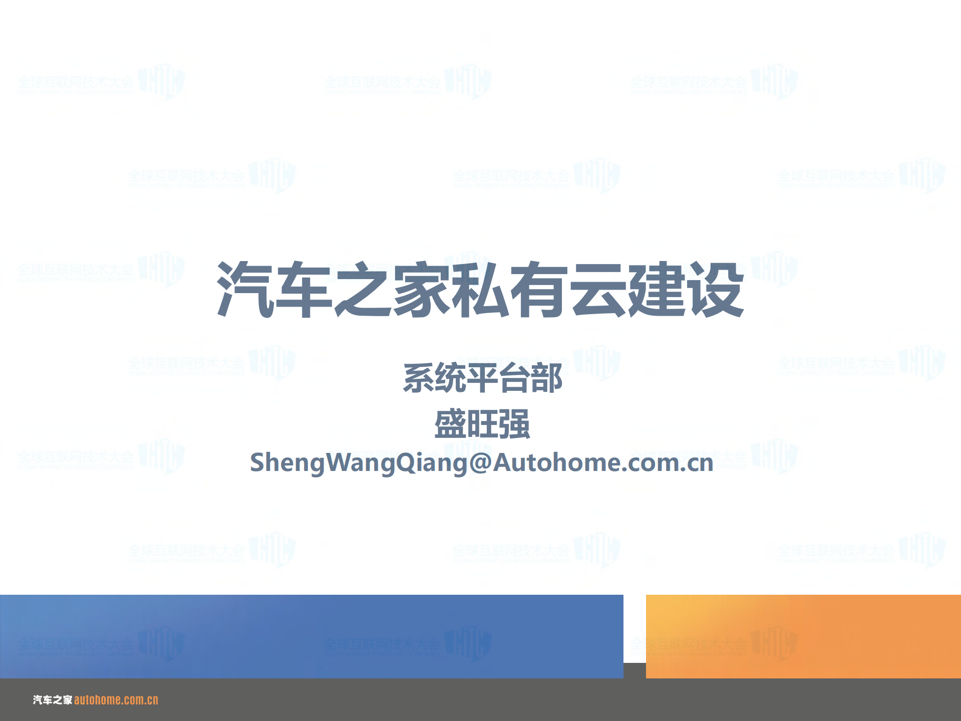 汽车之家私有云建设_ITIL之家(www.itilzj.com)_.PDF 第1页