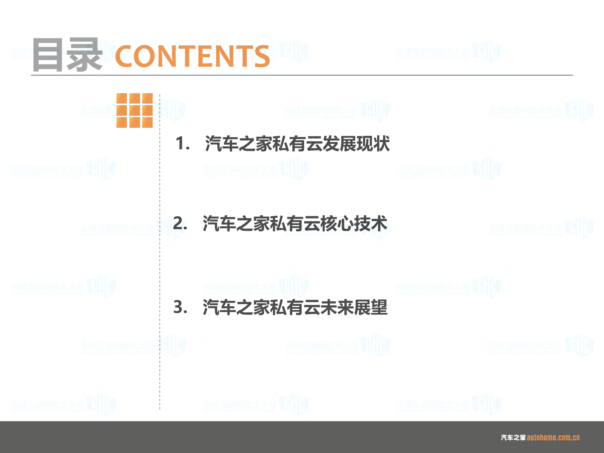 汽车之家私有云建设_ITIL之家(www.itilzj.com)_.PDF 第2页