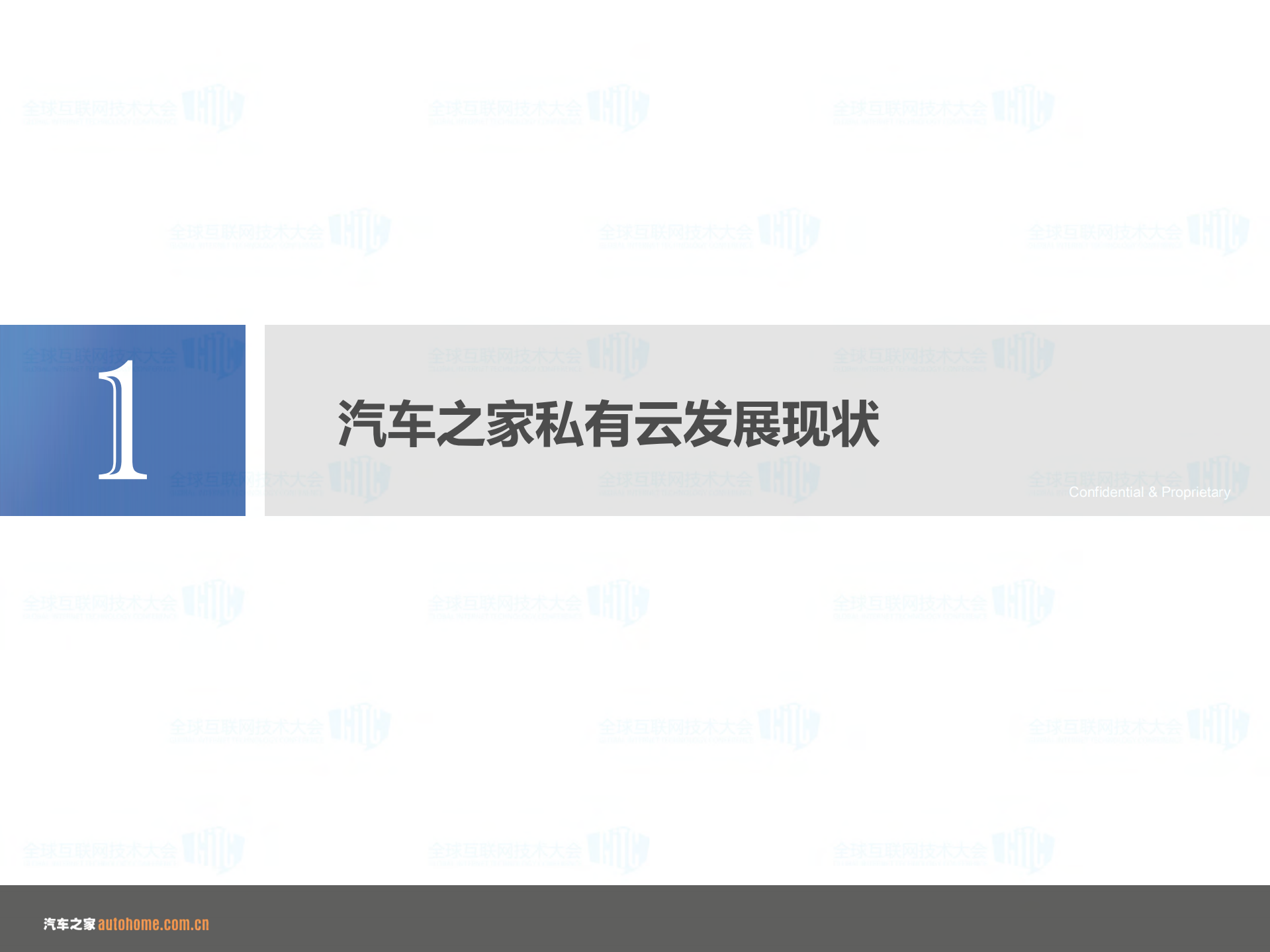 汽车之家私有云建设_ITIL之家(www.itilzj.com)_.PDF 第3页