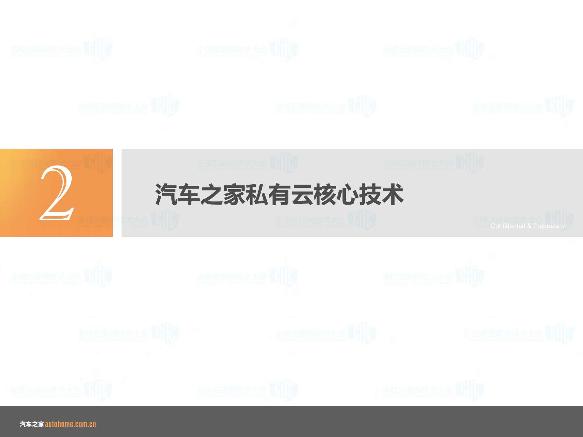 汽车之家私有云建设_ITIL之家(www.itilzj.com)_.PDF 第8页