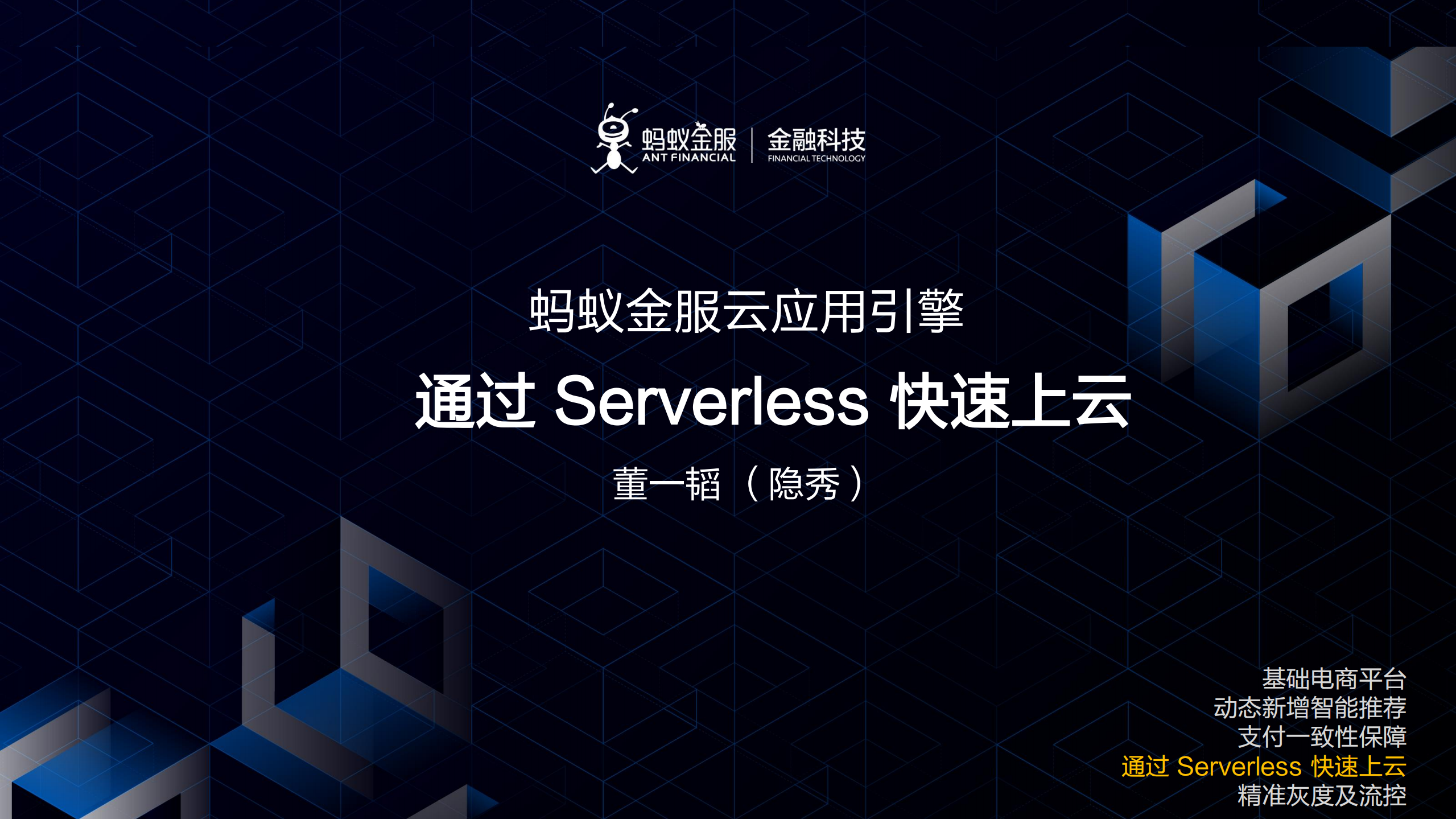 通过Serverless+快速上云_ITIL之家(www.itilzj.com)_.PDF 第1页