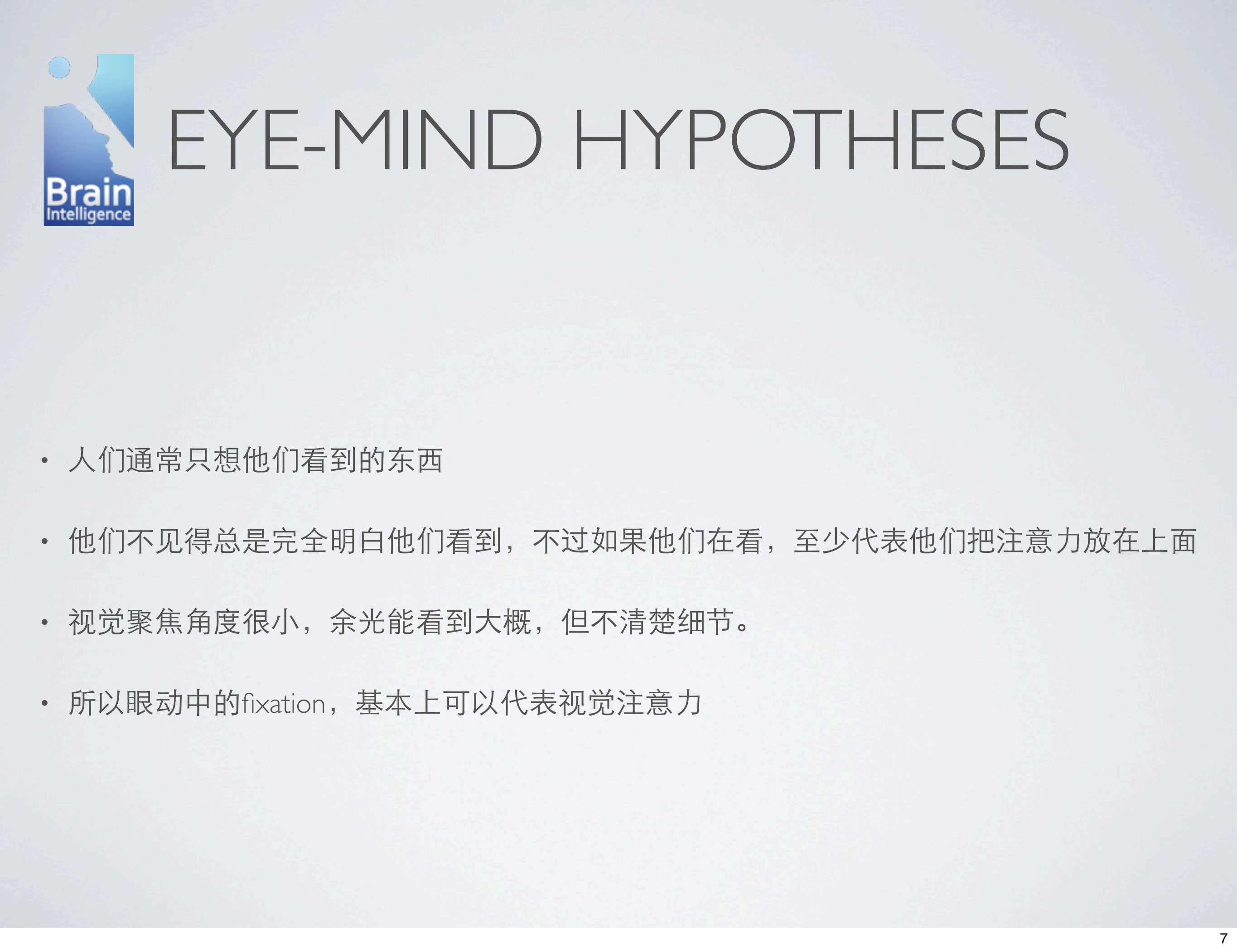 互联网用户体验与眼动研究主题沙龙_ITIL之家(www.itilzj.com)_.PDF 第7页