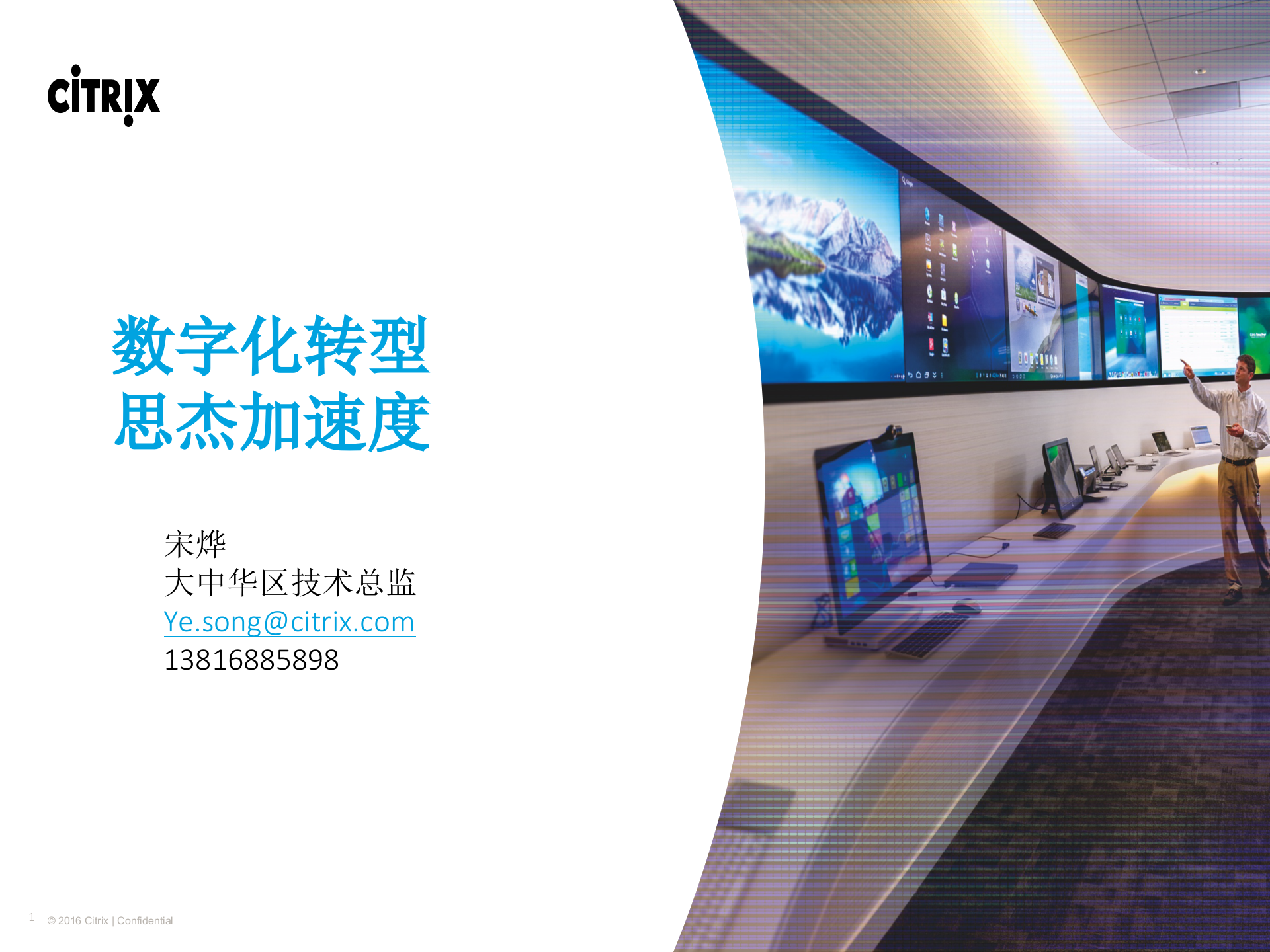 数字化转型思杰加速度_ITIL之家(www.itilzj.com)_.PPTX 第1页