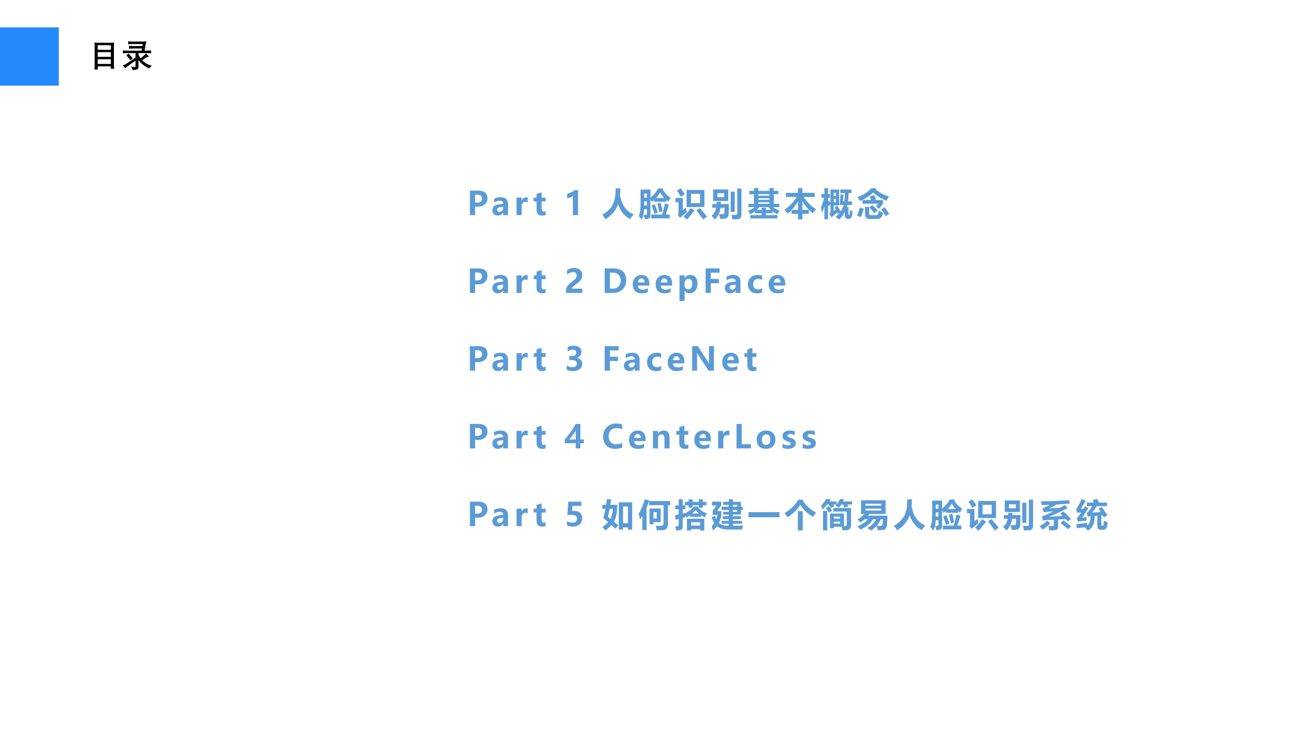 深度人脸识别综述_ITIL之家(www.itilzj.com)_.PDF 第2页