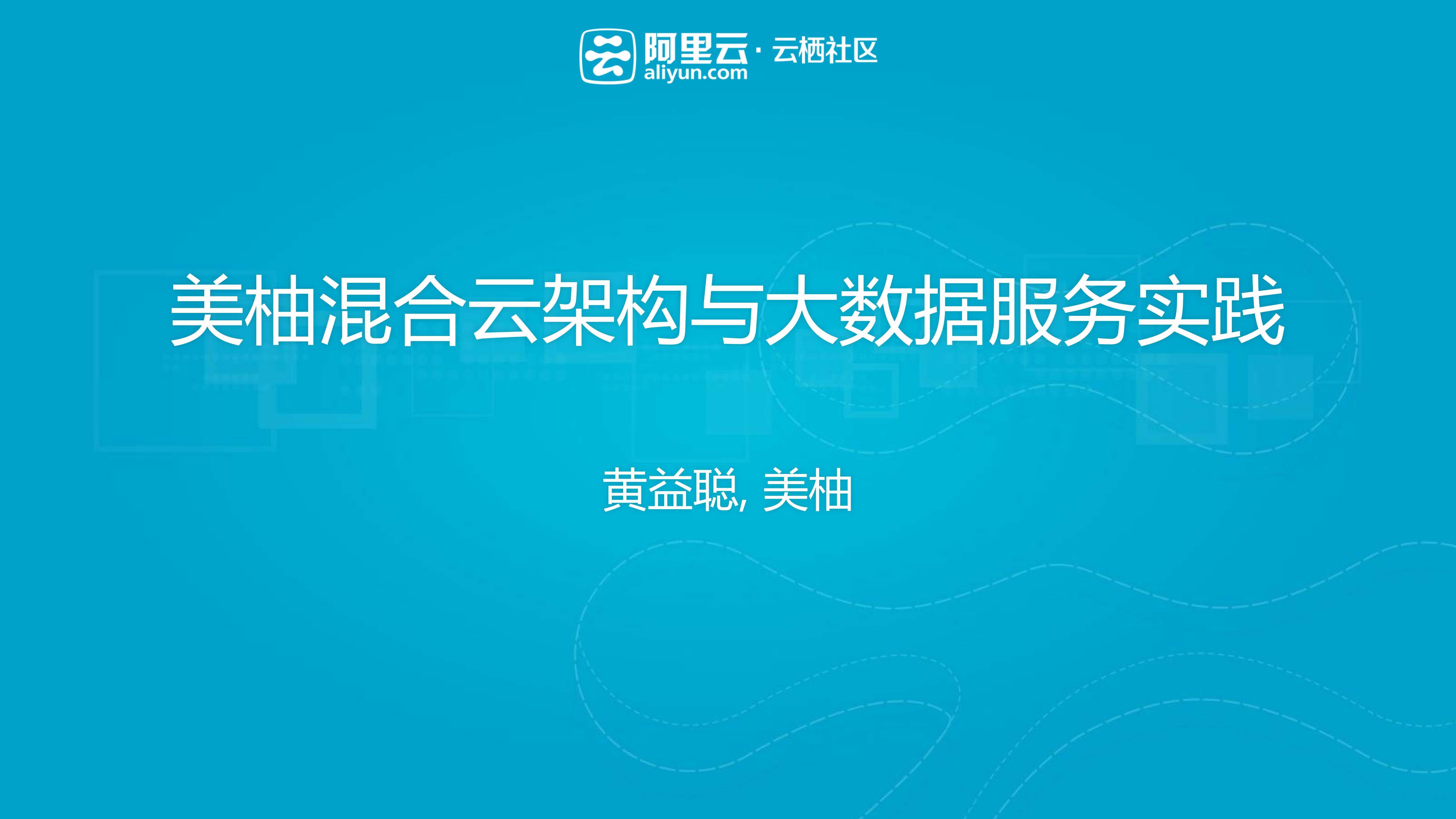 最懂女性App背后的混合云架构与大数据服务_ITIL之家(www.itilzj.com)_.PDF 第1页