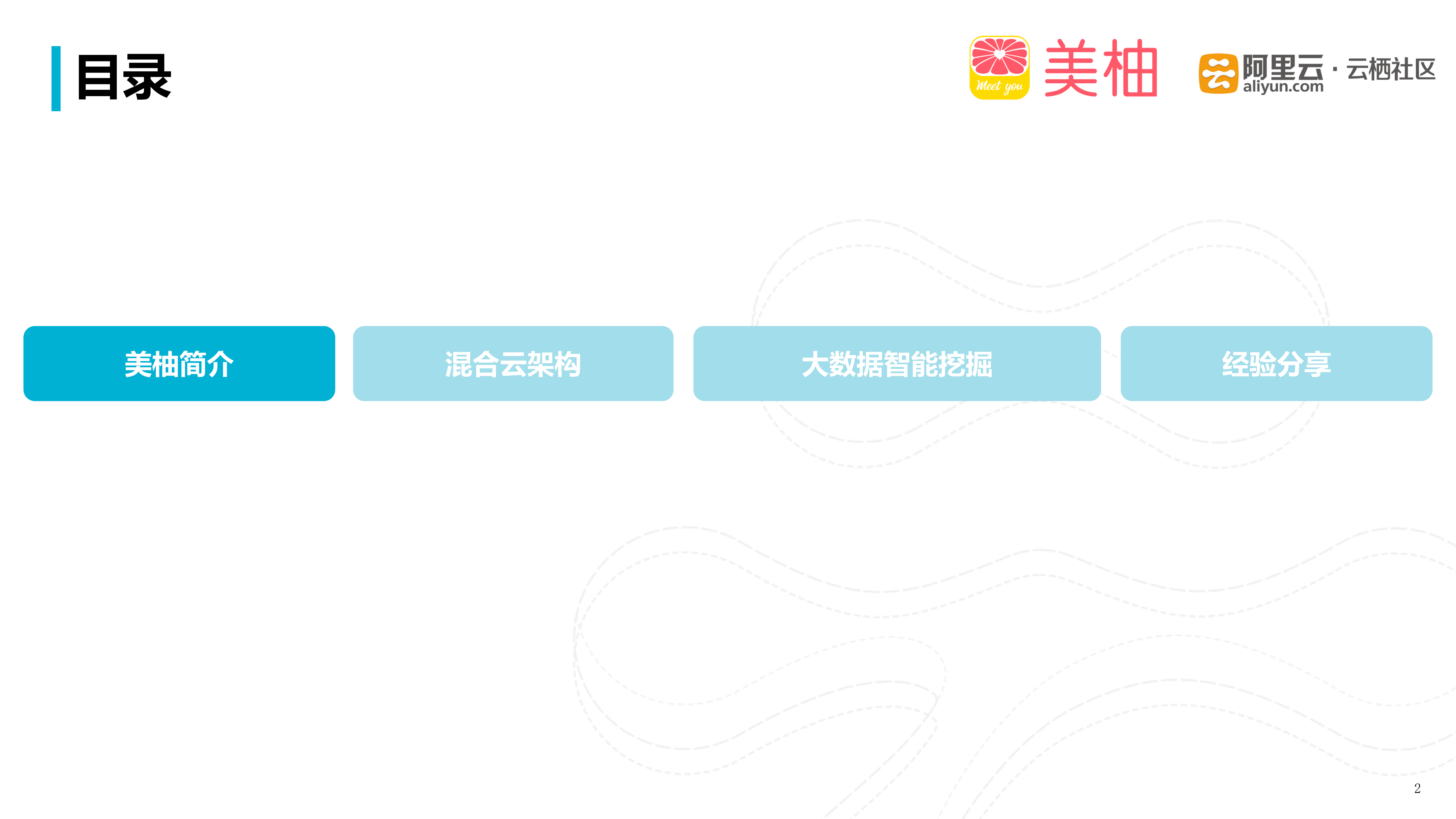 最懂女性App背后的混合云架构与大数据服务_ITIL之家(www.itilzj.com)_.PDF 第2页