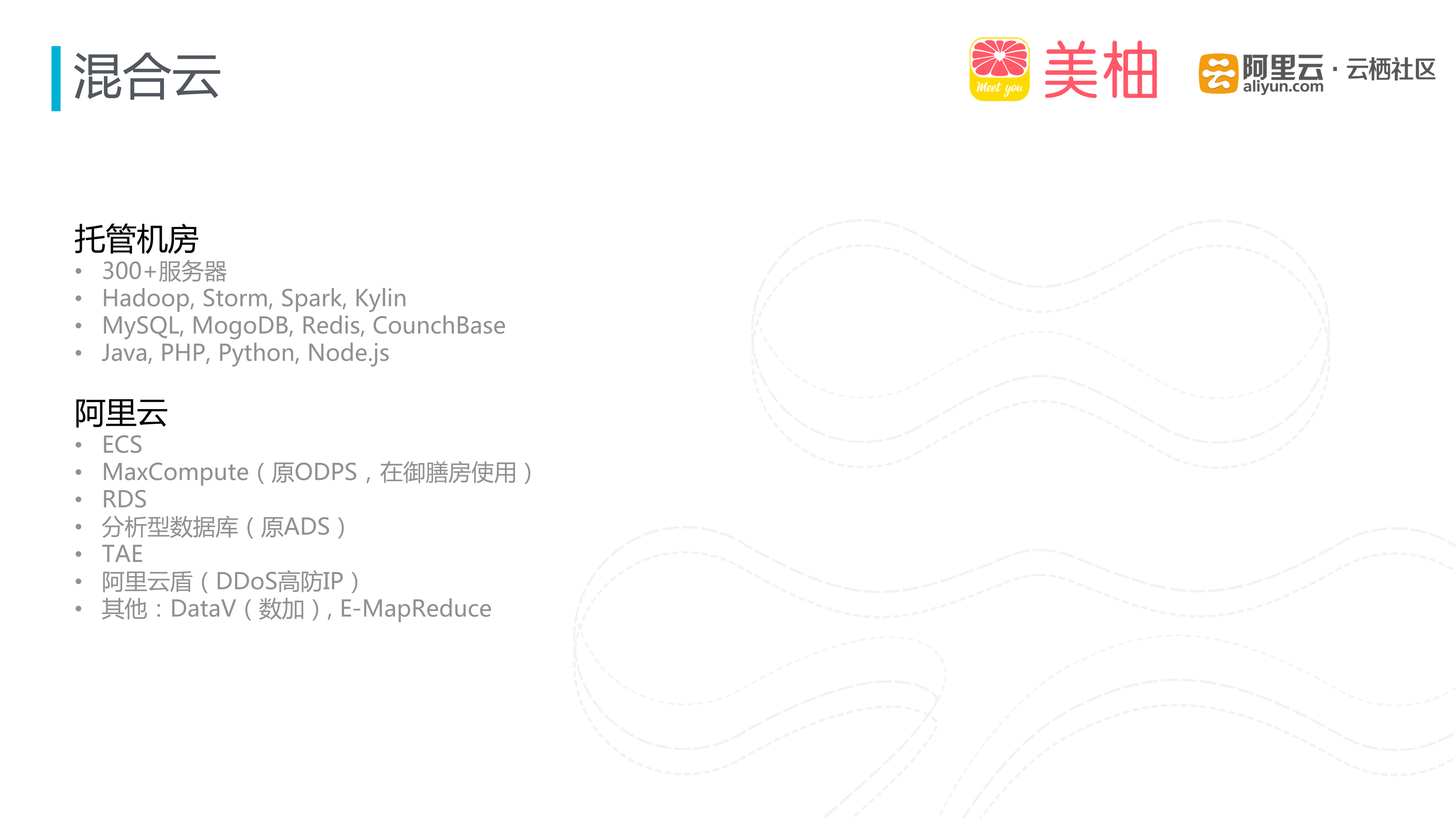 最懂女性App背后的混合云架构与大数据服务_ITIL之家(www.itilzj.com)_.PDF 第4页