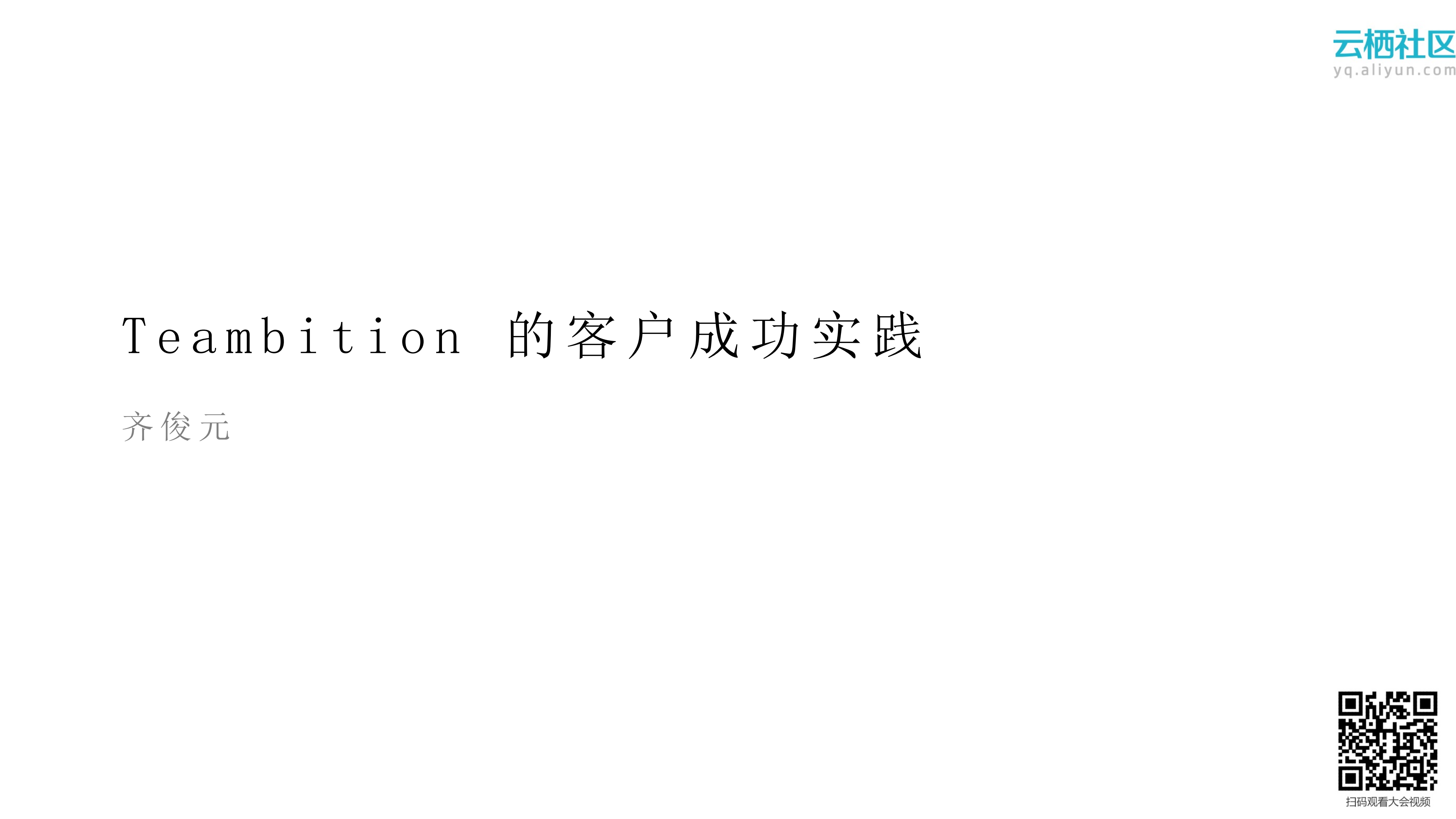 SaaS产品的客户成功之道_ITIL之家(www.itilzj.com)_.PDF 第3页