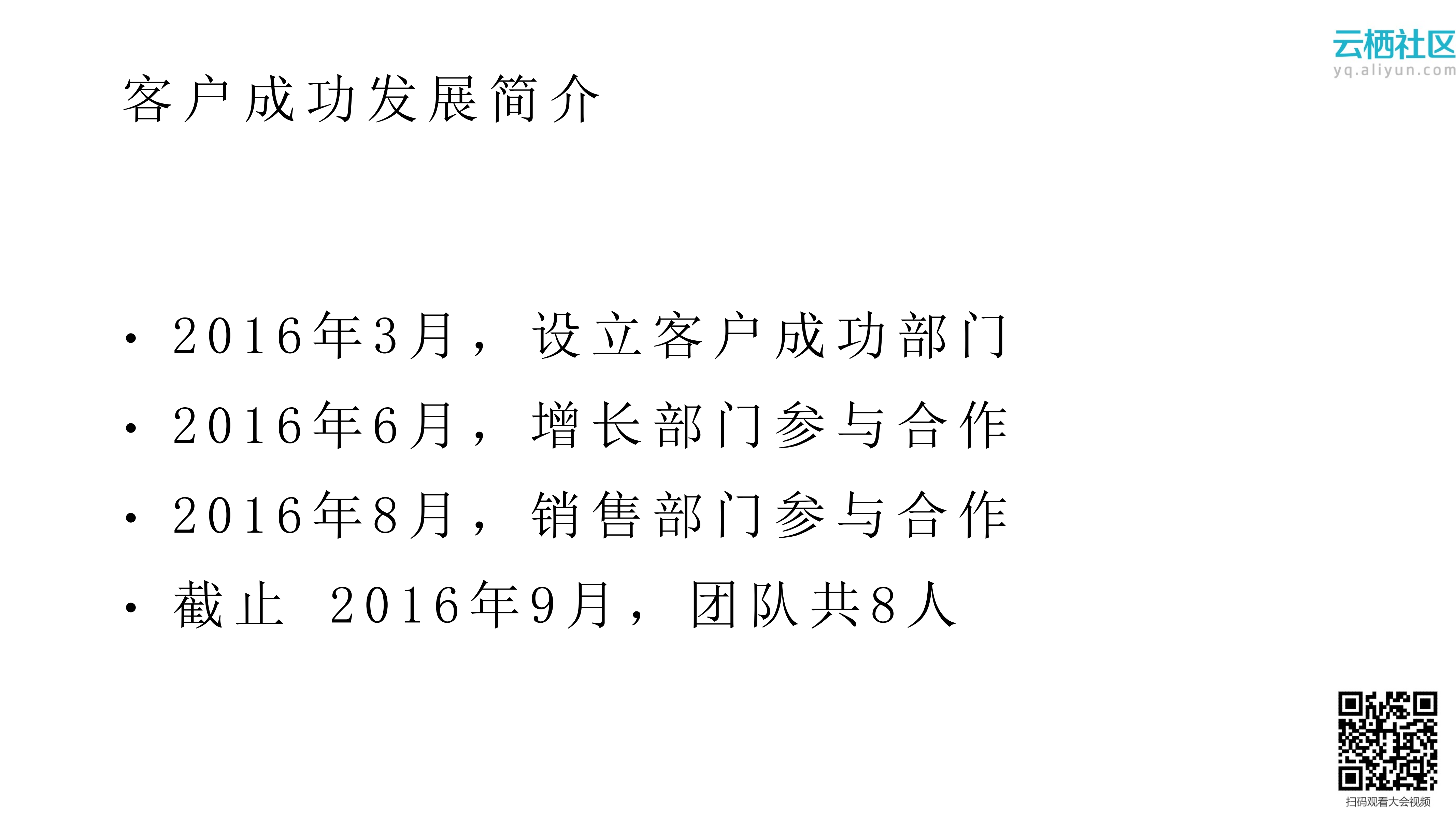 SaaS产品的客户成功之道_ITIL之家(www.itilzj.com)_.PDF 第4页