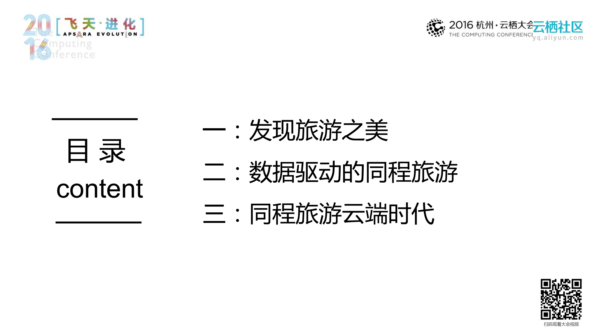 同程带您云端翱翔_ITIL之家(www.itilzj.com)_.PDF 第2页