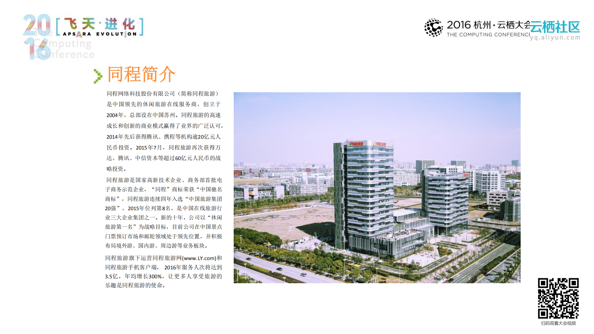 同程带您云端翱翔_ITIL之家(www.itilzj.com)_.PDF 第6页