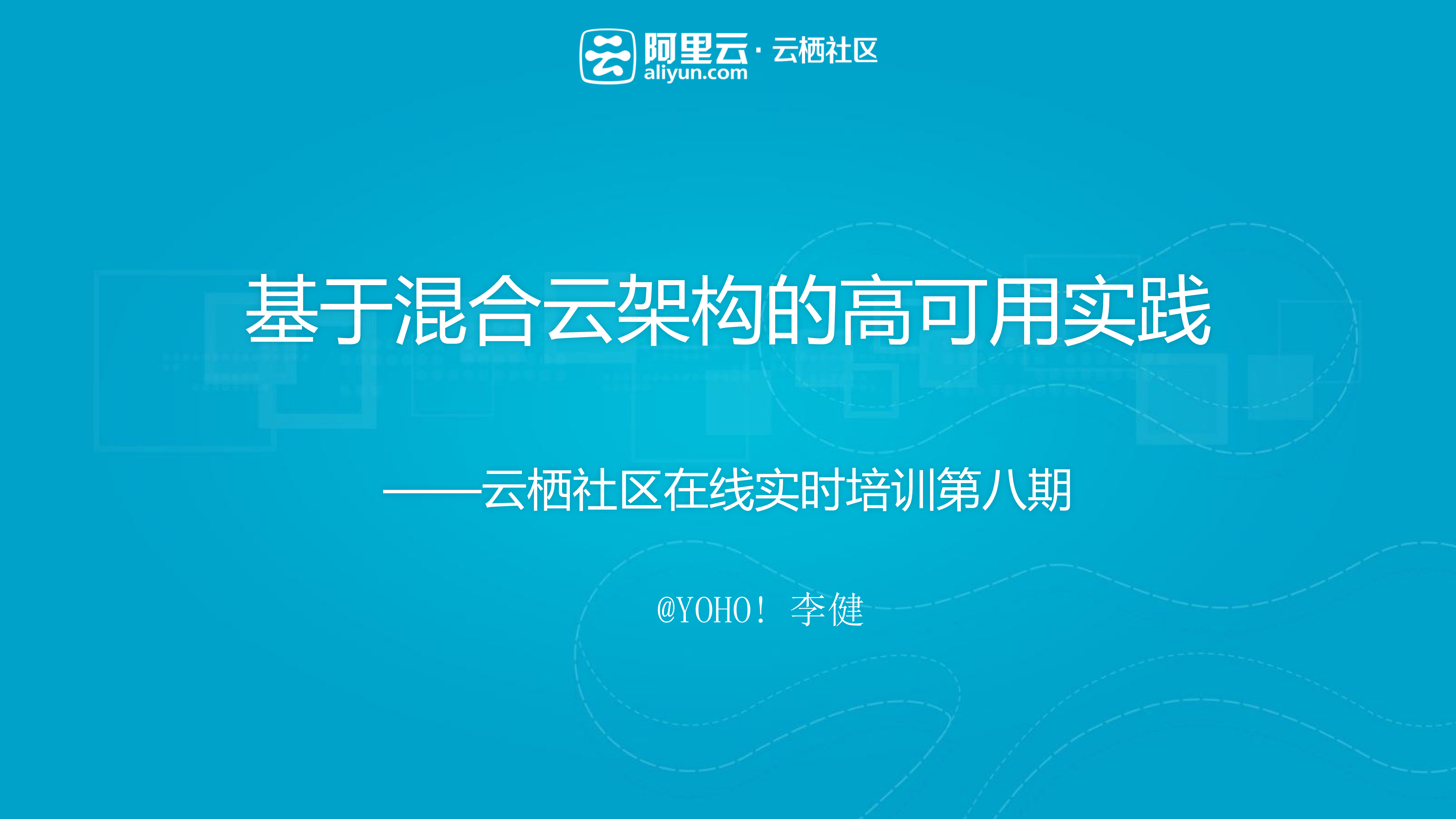 六层混合云架构打造中国最潮生态圈_ITIL之家(www.itilzj.com)_.PDF 第1页
