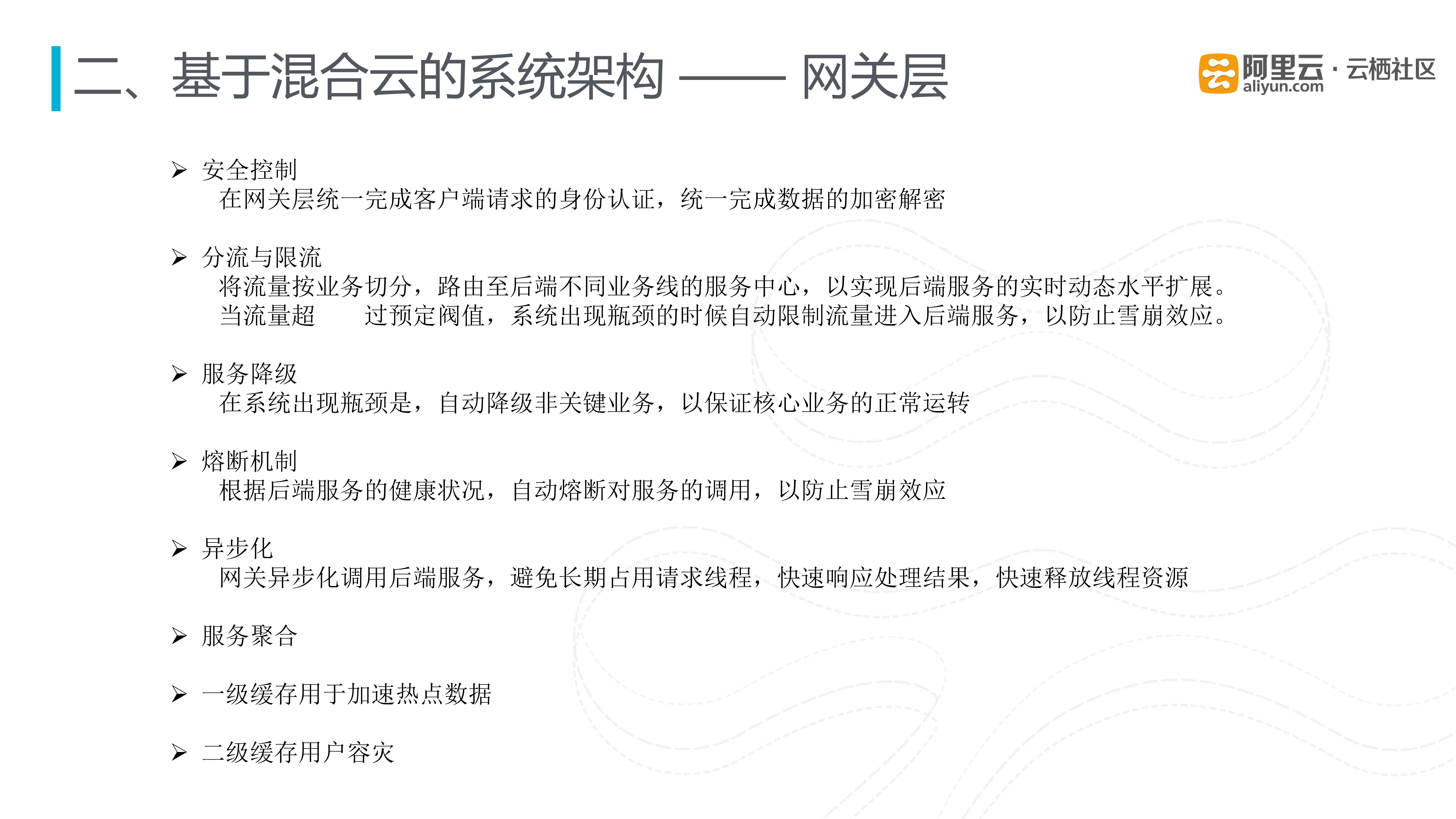 六层混合云架构打造中国最潮生态圈_ITIL之家(www.itilzj.com)_.PDF 第10页