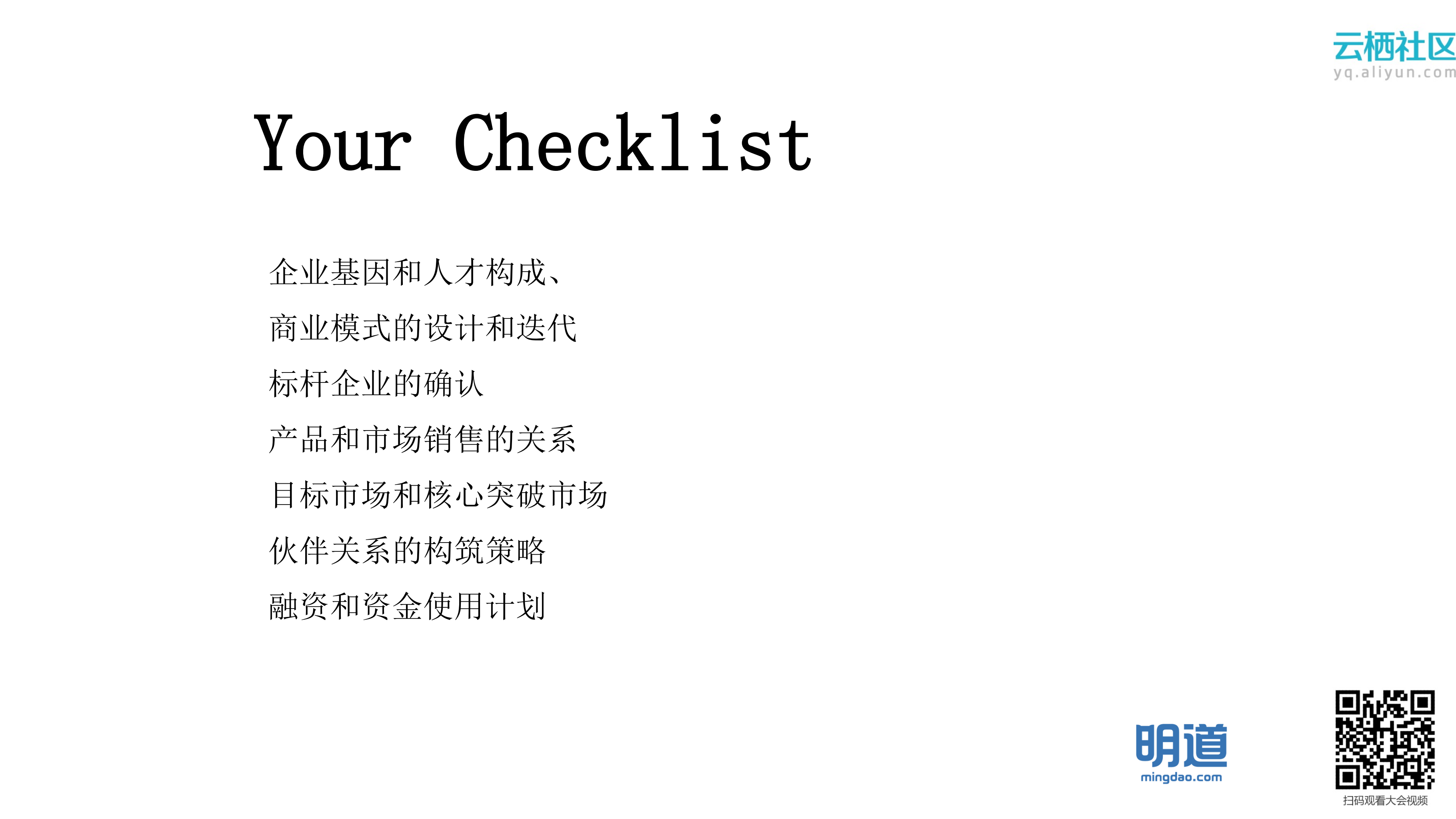 SaaS企业的三种成长个性_ITIL之家(www.itilzj.com)_.PDF 第8页
