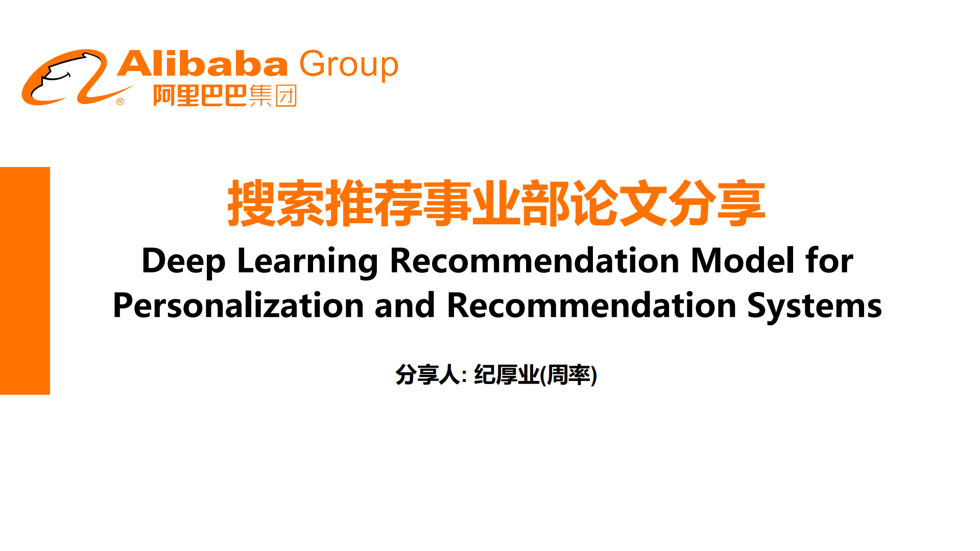 深度学习模型在推荐系统中应用_ITIL之家(www.itilzj.com)_.PDF 第1页