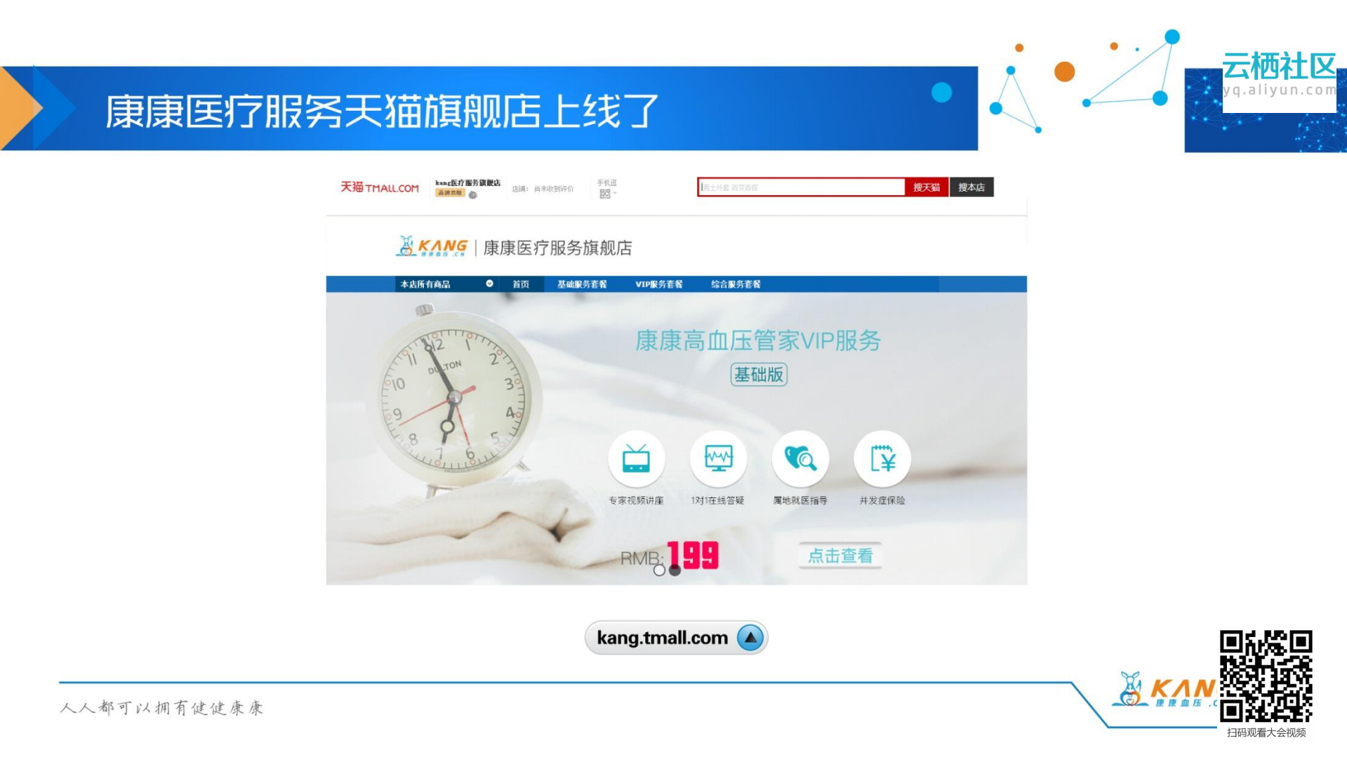 高血压云服务生态的健康梦_ITIL之家(www.itilzj.com)_.PDF 第7页