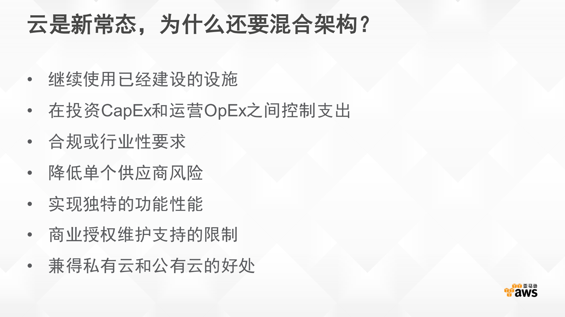 AWS实现IT混合架构_ITIL之家(www.itilzj.com)_.PDF 第6页