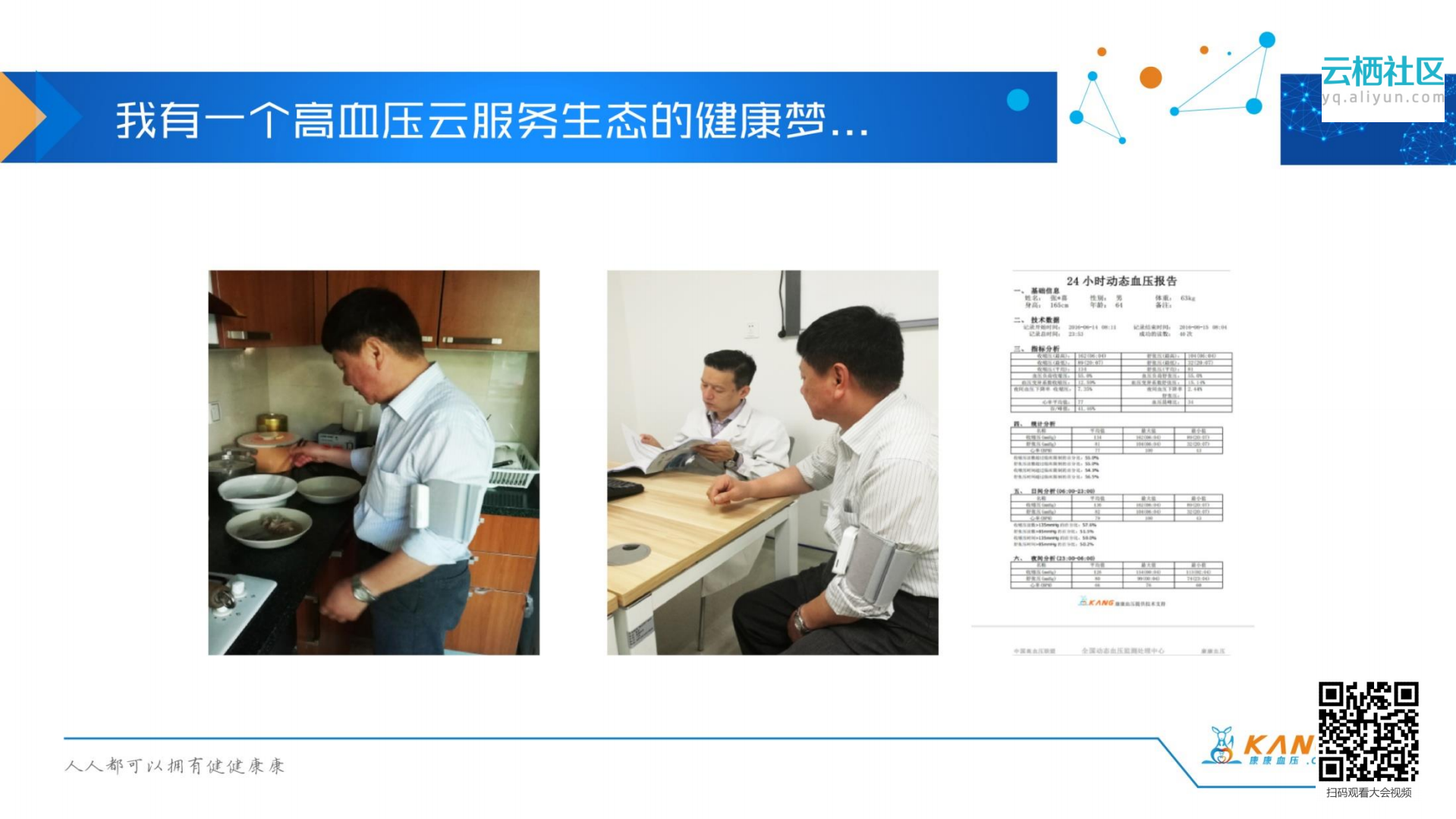 高血压云服务生态的健康梦_ITIL之家(www.itilzj.com)_.PDF 第8页