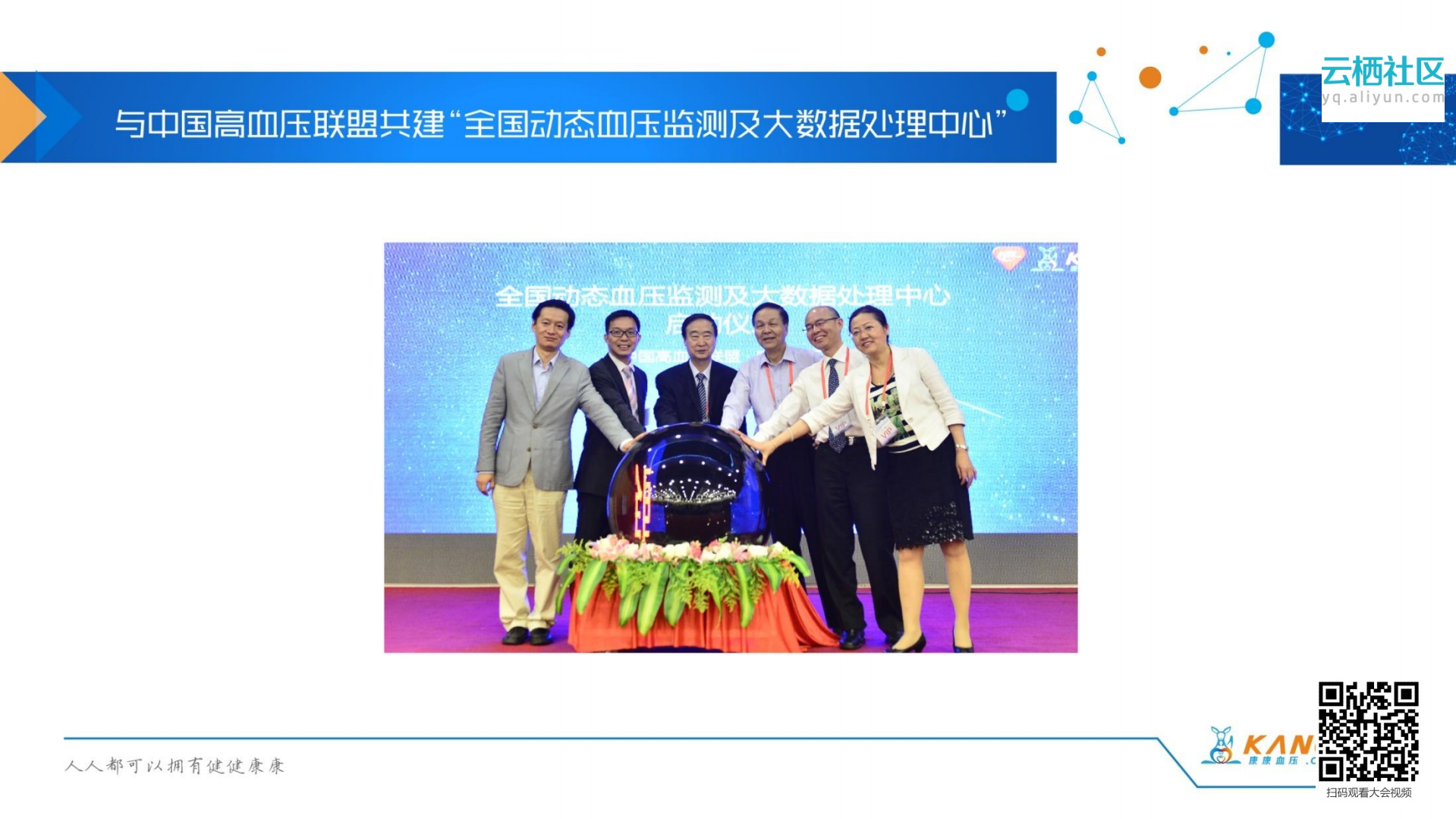 高血压云服务生态的健康梦_ITIL之家(www.itilzj.com)_.PDF 第9页