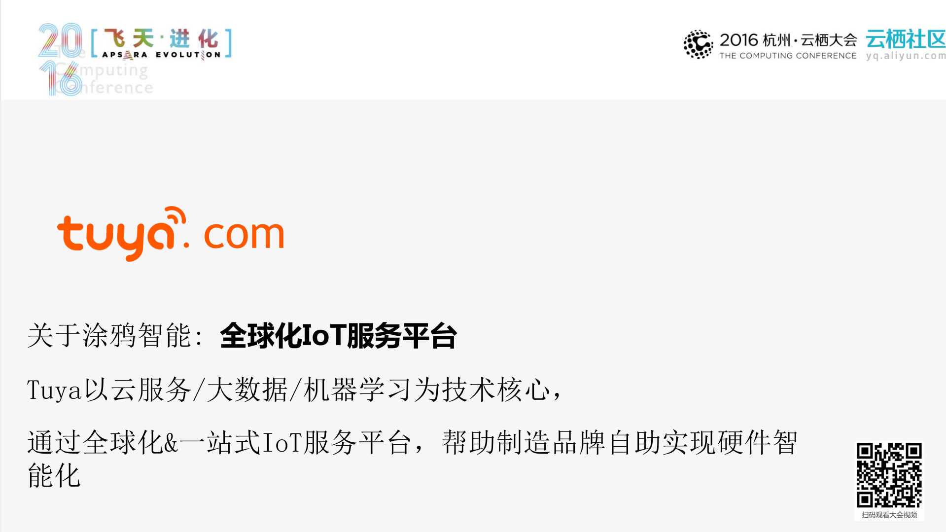 聊聊涂鸦、云、硬件和平台那些事_ITIL之家(www.itilzj.com)_.PDF 第2页