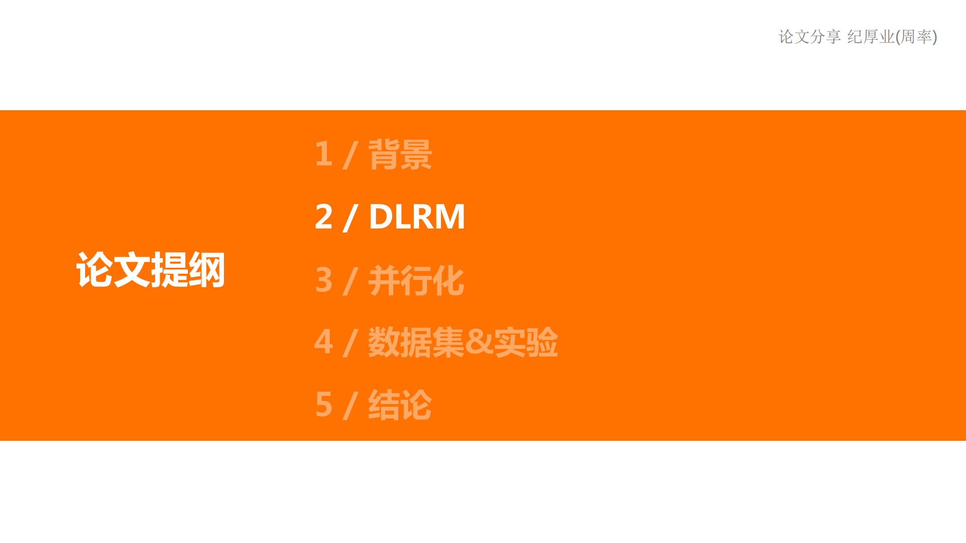 深度学习模型在推荐系统中应用_ITIL之家(www.itilzj.com)_.PDF 第8页