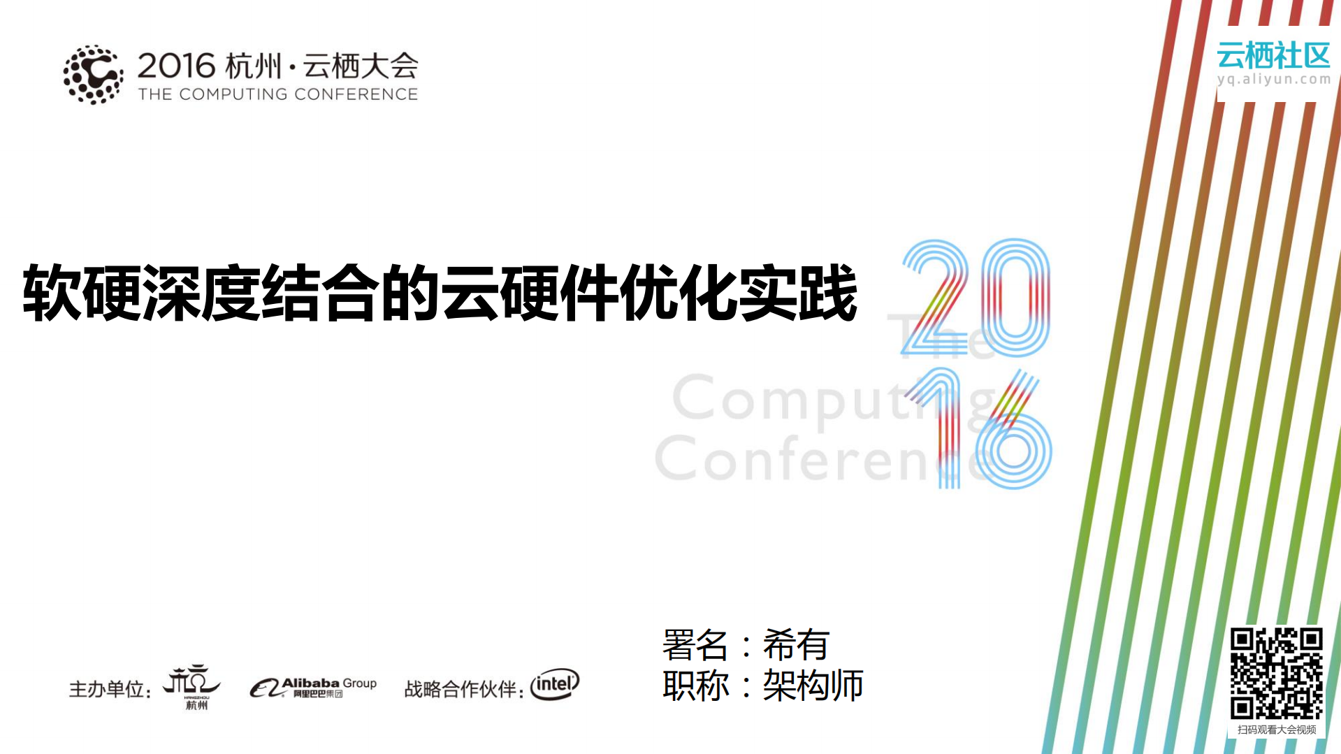 软硬深度结合的云硬件优化实践_ITIL之家(www.itilzj.com)_.PDF 第1页