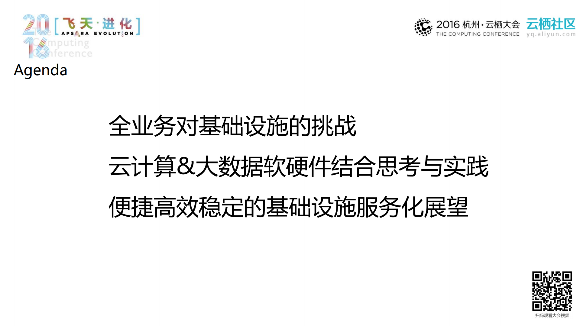 软硬深度结合的云硬件优化实践_ITIL之家(www.itilzj.com)_.PDF 第2页
