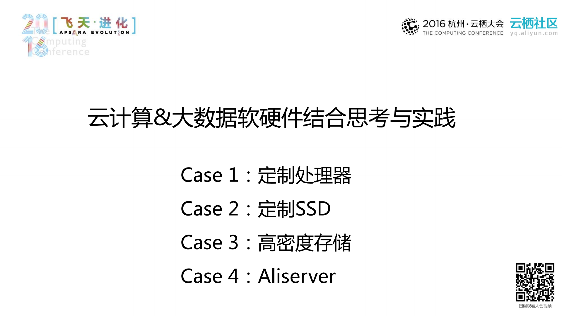 软硬深度结合的云硬件优化实践_ITIL之家(www.itilzj.com)_.PDF 第5页