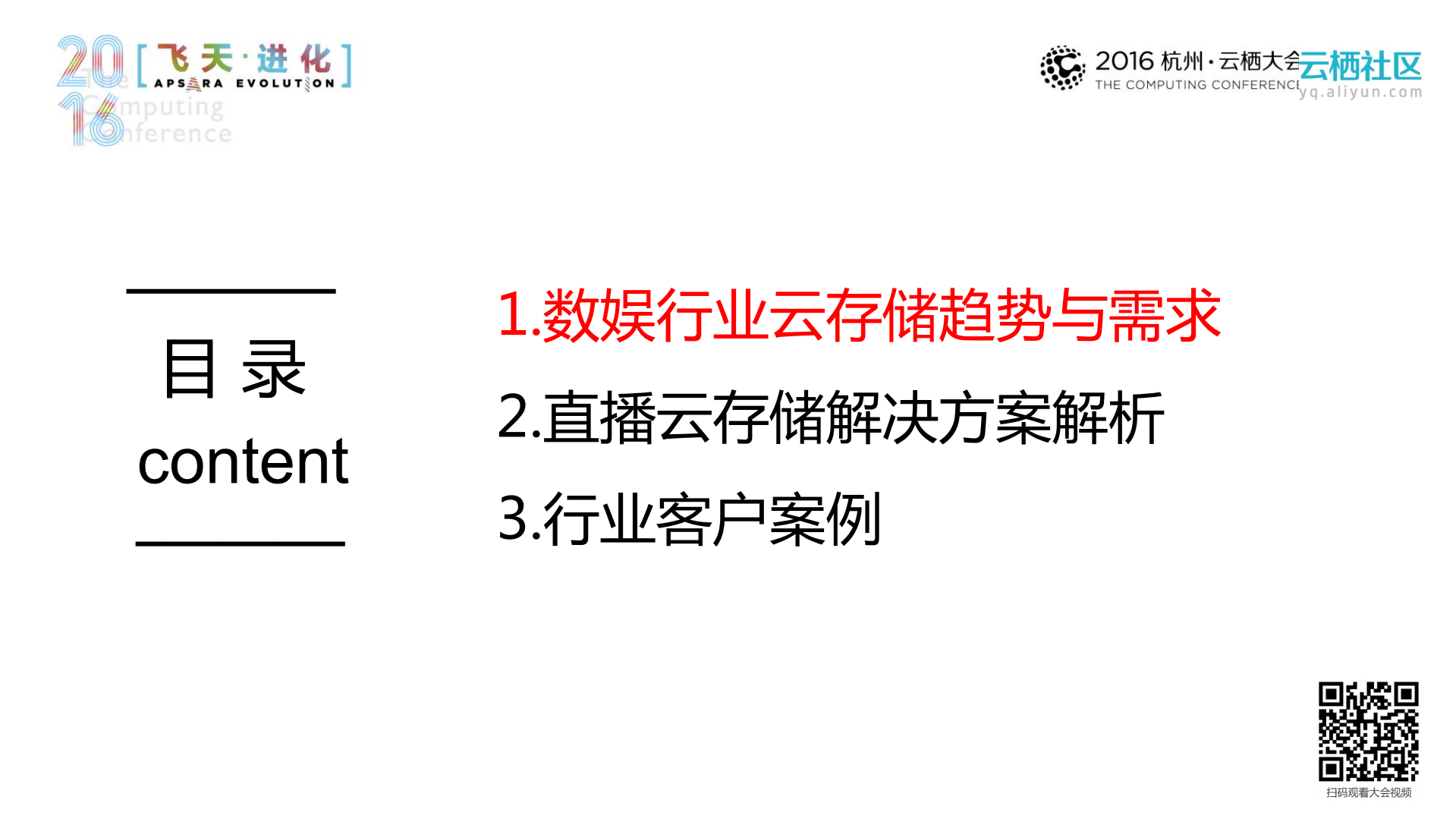 玩转海量音视频云存储_ITIL之家(www.itilzj.com)_.PDF 第2页