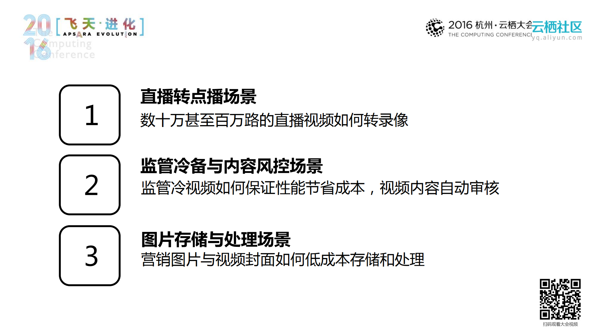 玩转海量音视频云存储_ITIL之家(www.itilzj.com)_.PDF 第4页