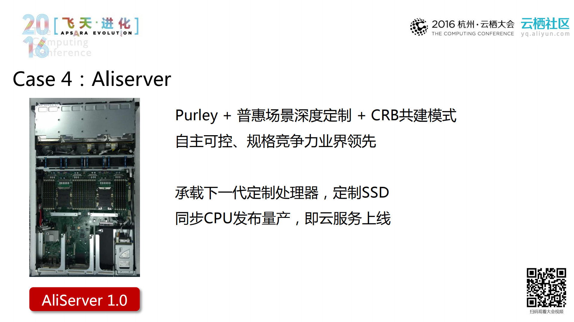 软硬深度结合的云硬件优化实践_ITIL之家(www.itilzj.com)_.PDF 第10页