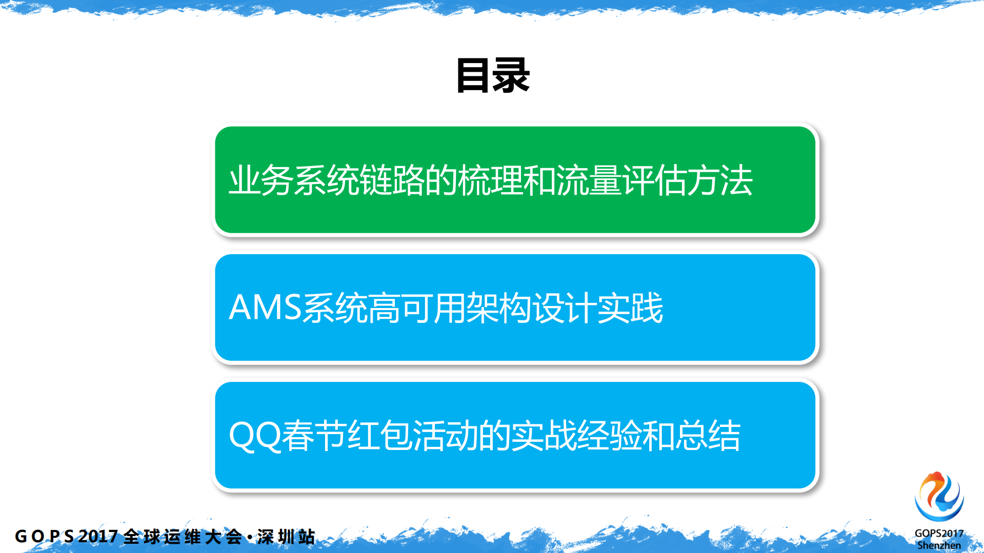 春节红包大流量活动：AMS+高可用建设实践_ITIL之家(www.itilzj.com)_.PDF 第3页