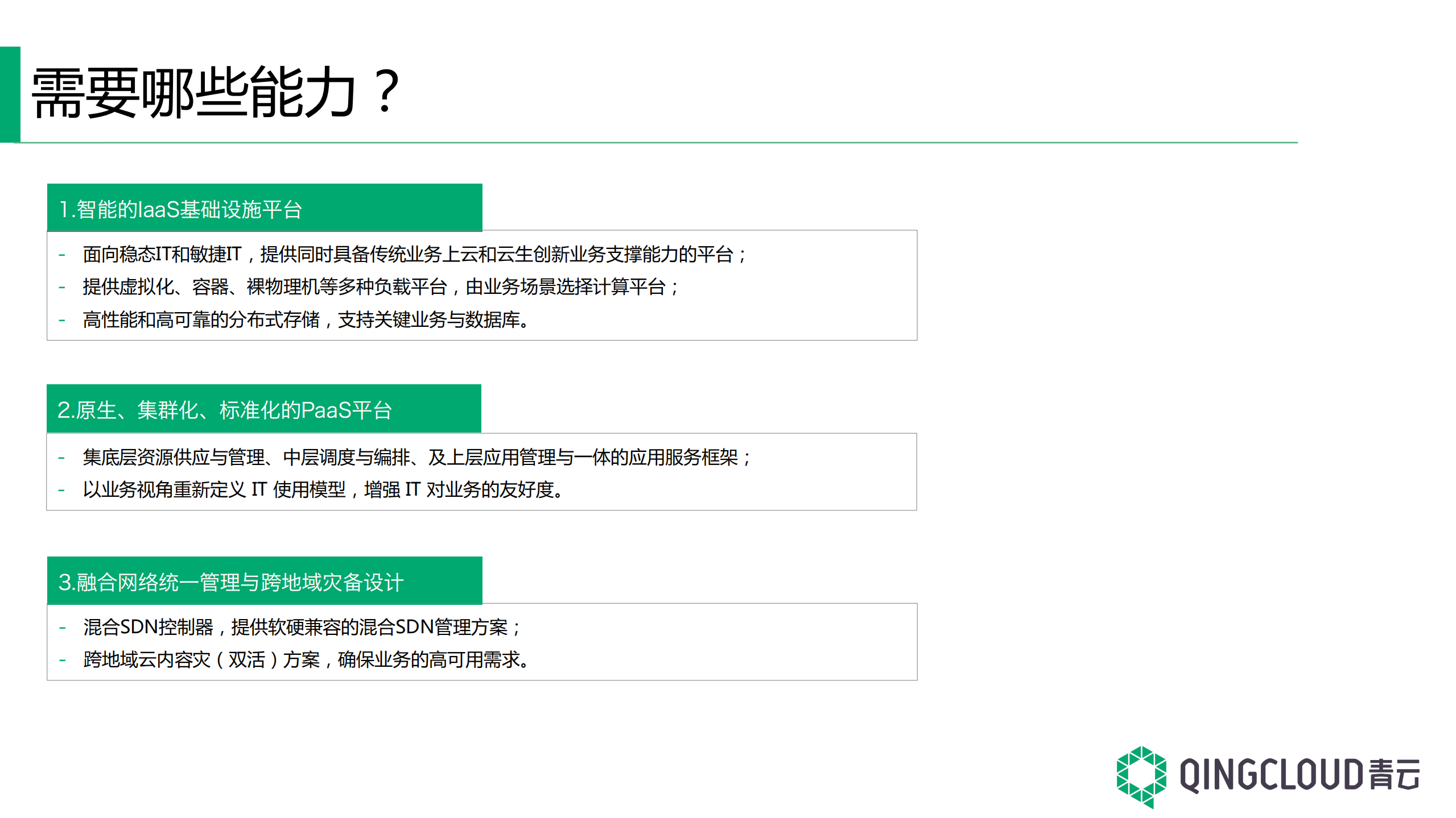 重塑系统平台，云化金融+IT+服务_ITIL之家(www.itilzj.com)_.PDF 第6页