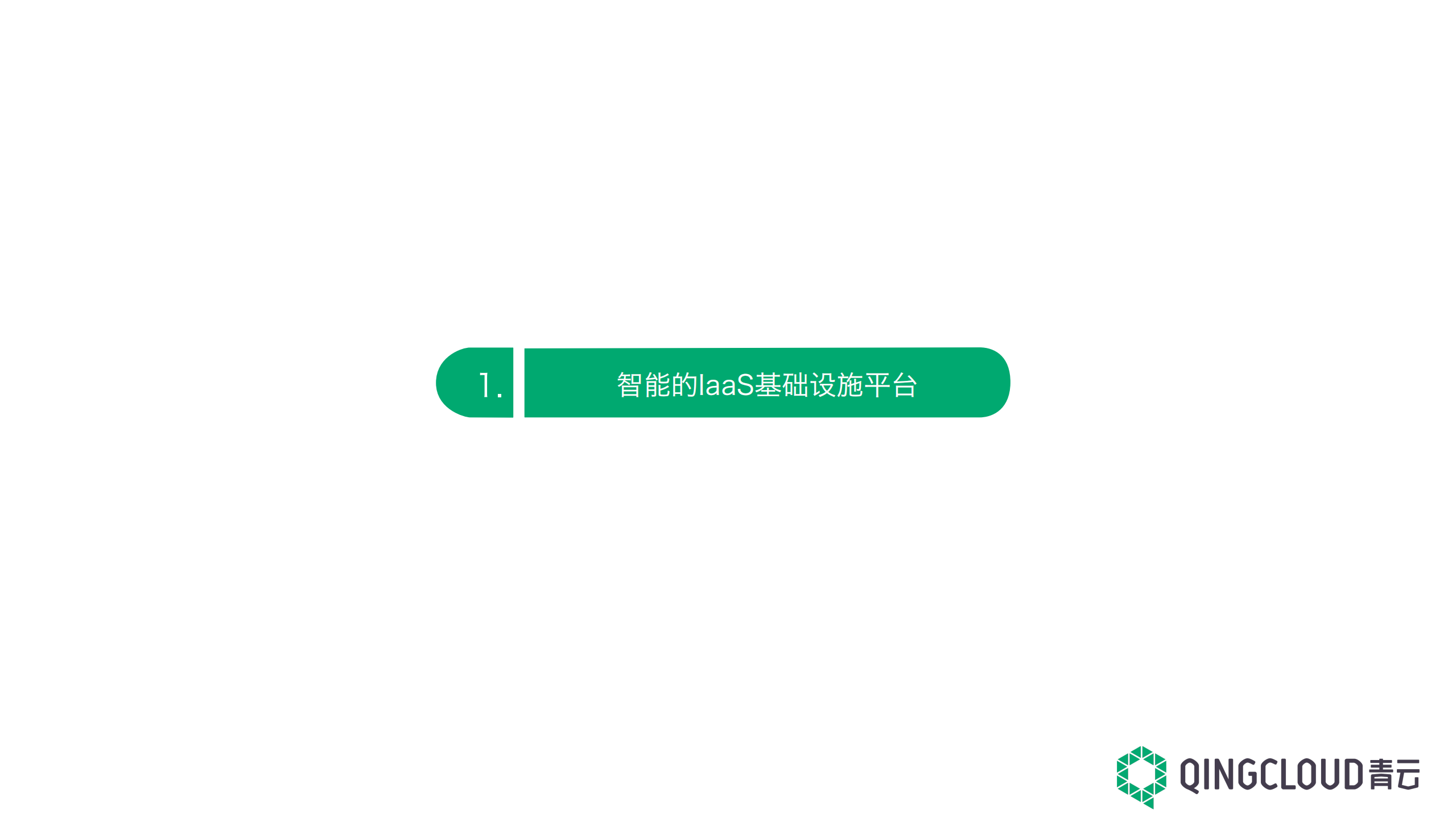 重塑系统平台，云化金融+IT+服务_ITIL之家(www.itilzj.com)_.PDF 第7页
