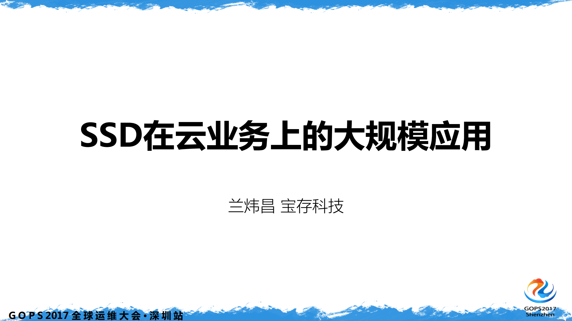 SSD在云业务上的大规模应用_ITIL之家(www.itilzj.com)_.PDF 第1页