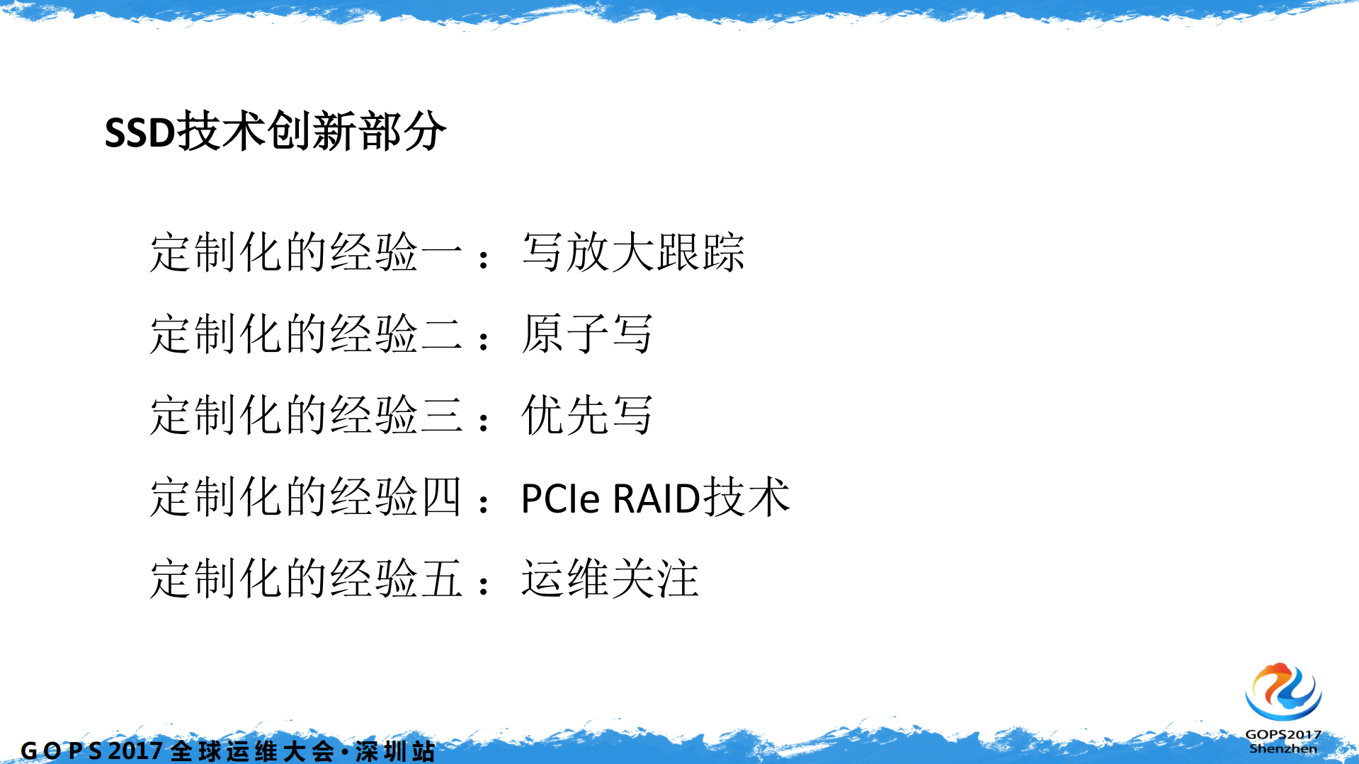 SSD在云业务上的大规模应用_ITIL之家(www.itilzj.com)_.PDF 第2页