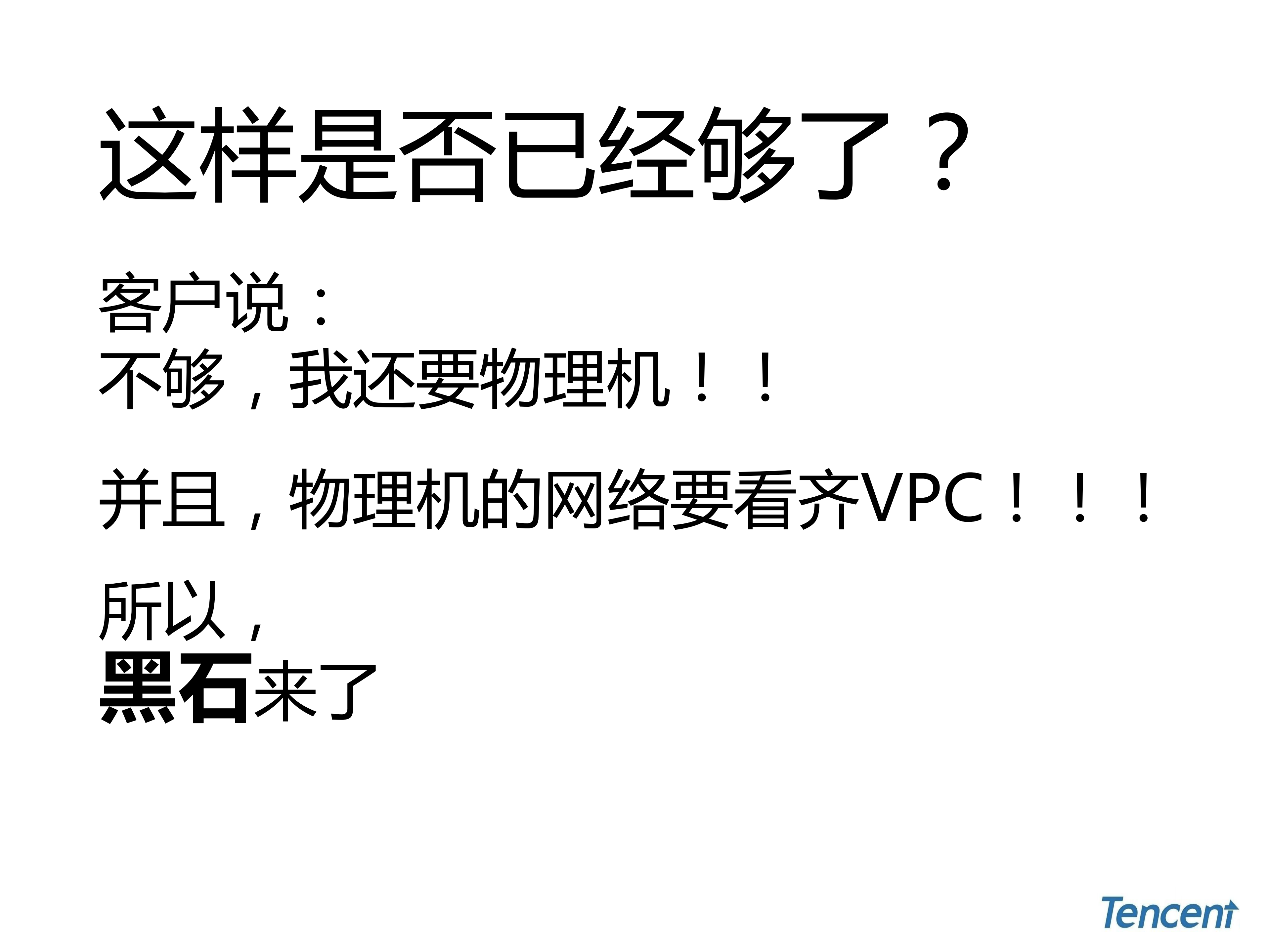 腾讯云网络技术实践_ITIL之家(www.itilzj.com)_.PDF 第5页