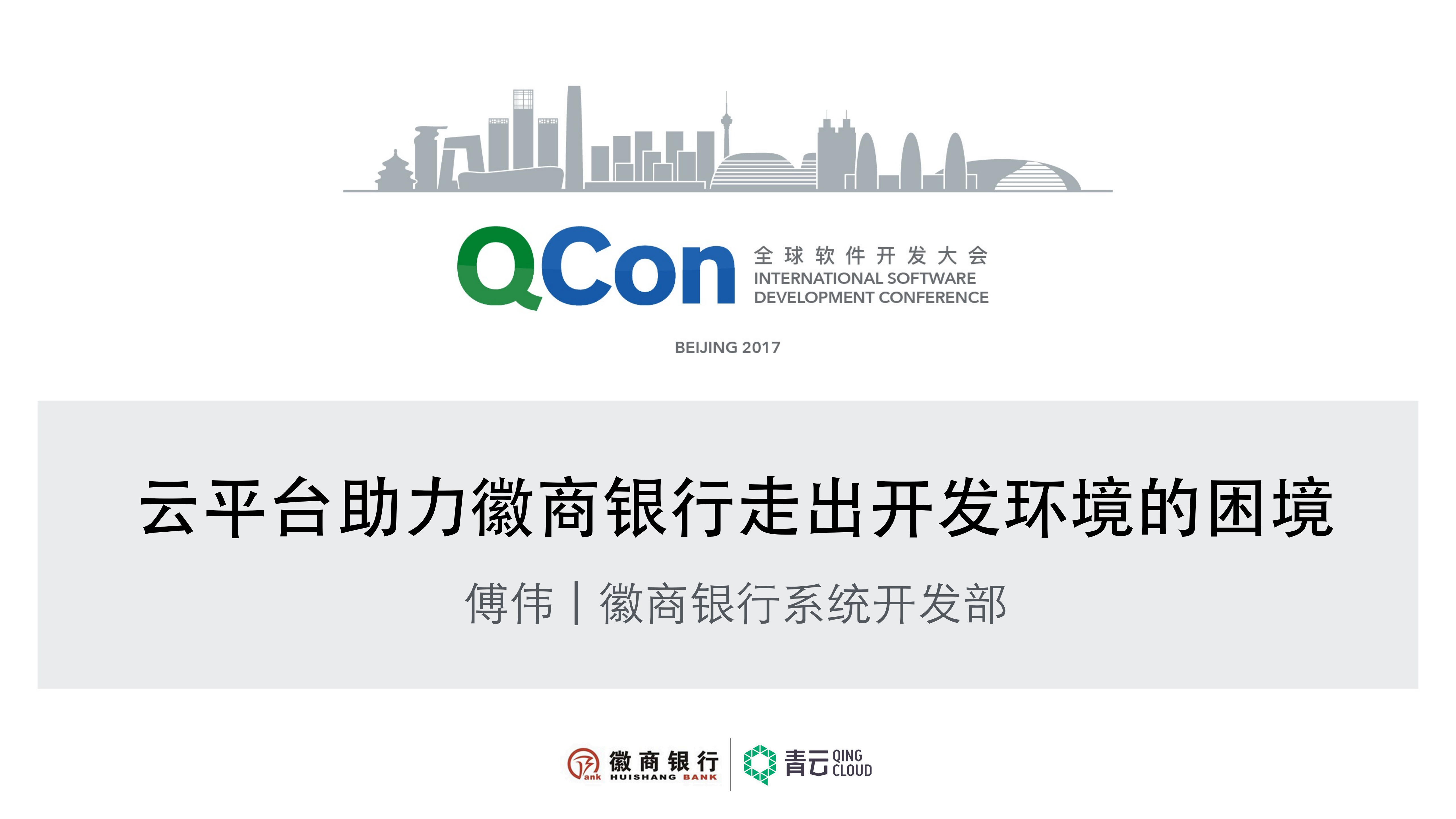 云平台助力徽商银行走出开发环境的困境_ITIL之家(www.itilzj.com)_.PDF 第1页